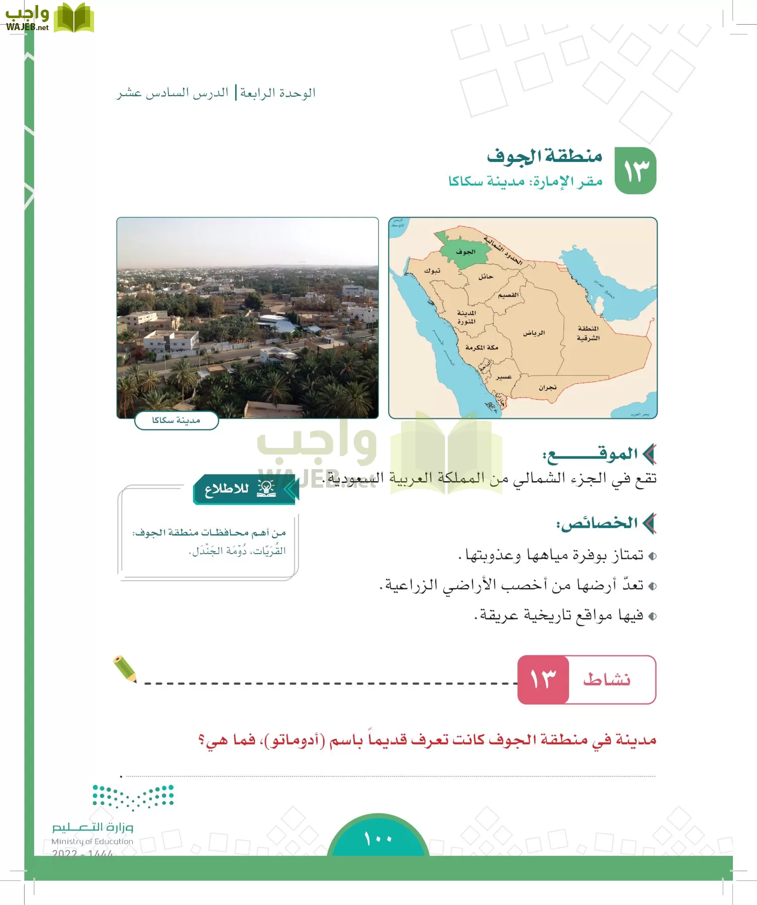 الدراسات الاجتماعية page-180