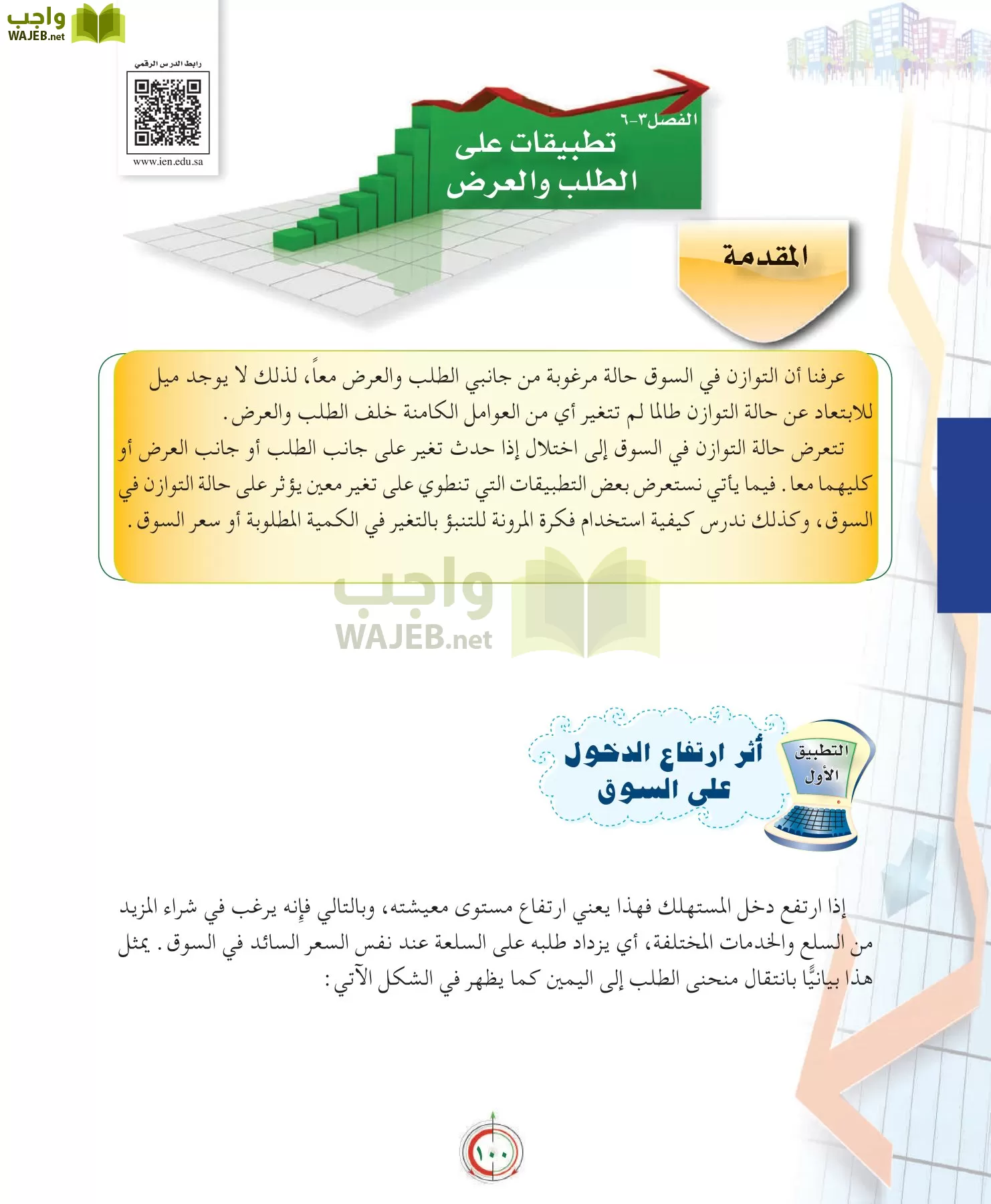 علوم إدارية 2 مقررات علم الاقتصاد page-100