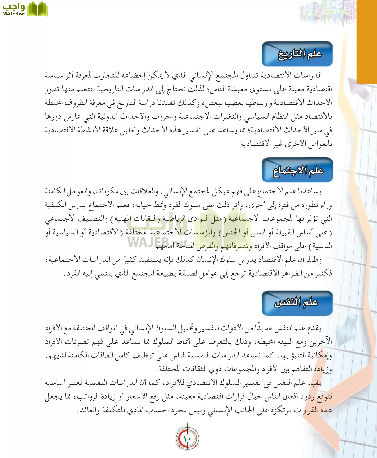 علوم إدارية 2 مقررات علم الاقتصاد page-10