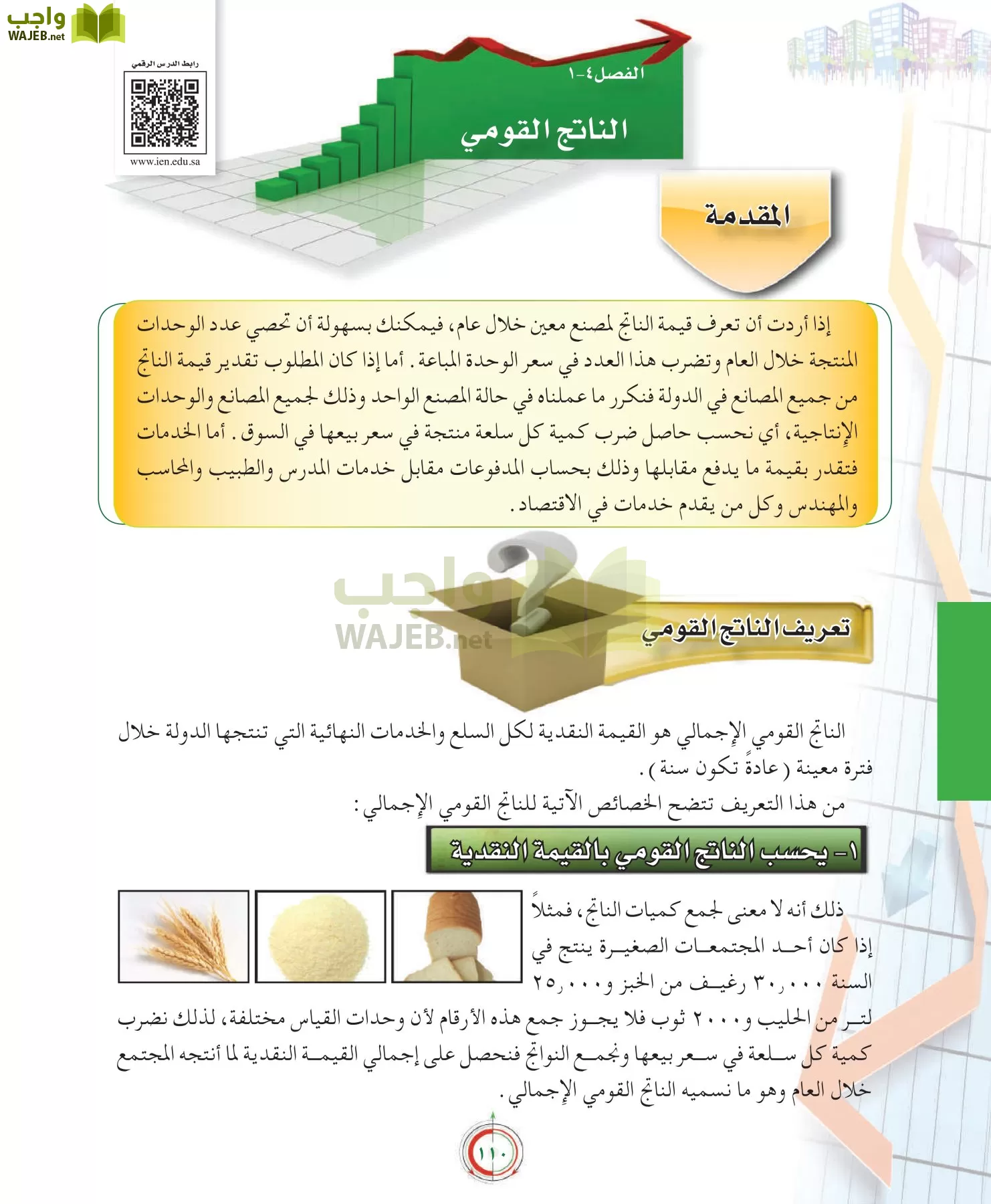 علوم إدارية 2 مقررات علم الاقتصاد page-110