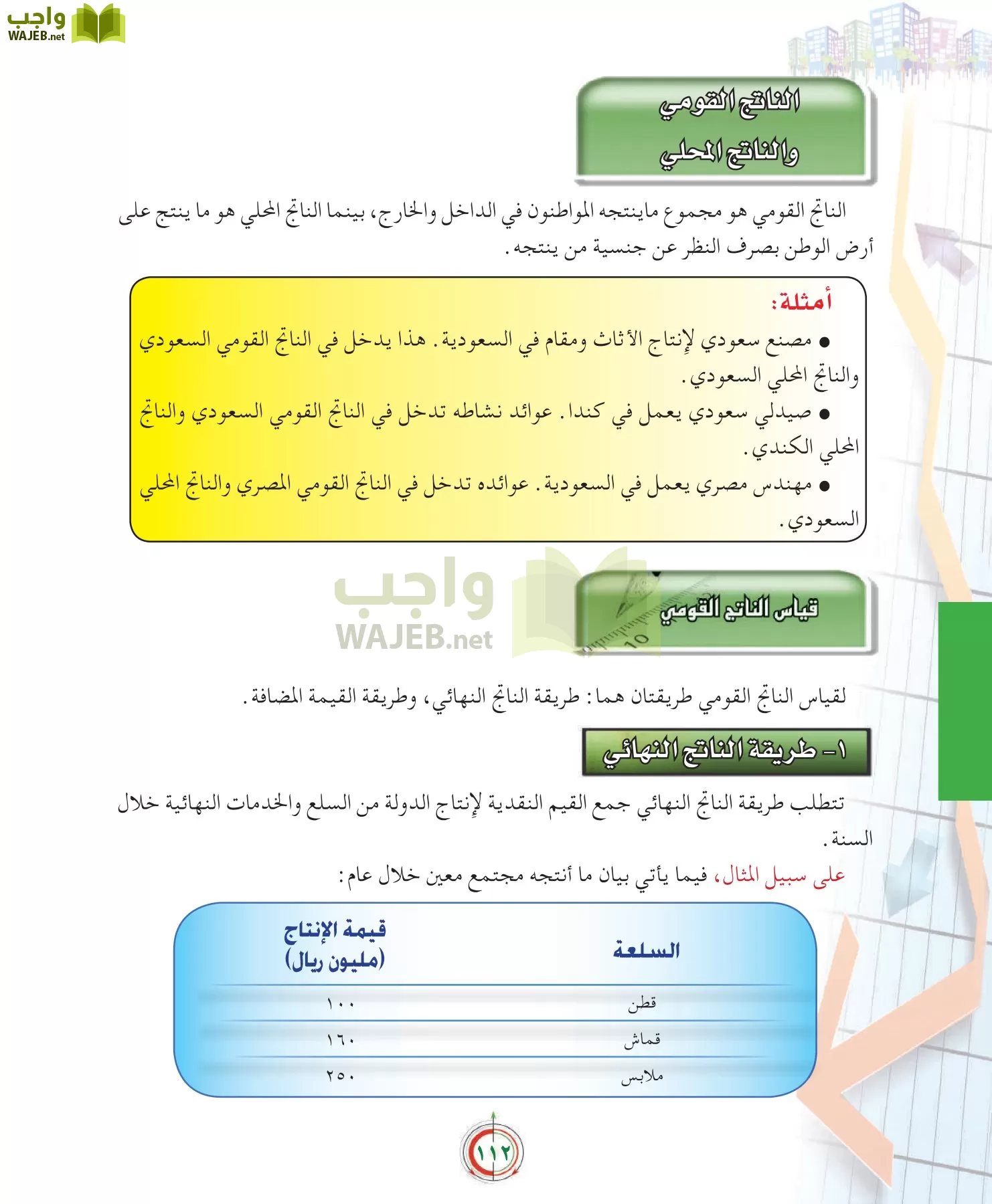 علوم إدارية 2 مقررات علم الاقتصاد page-112