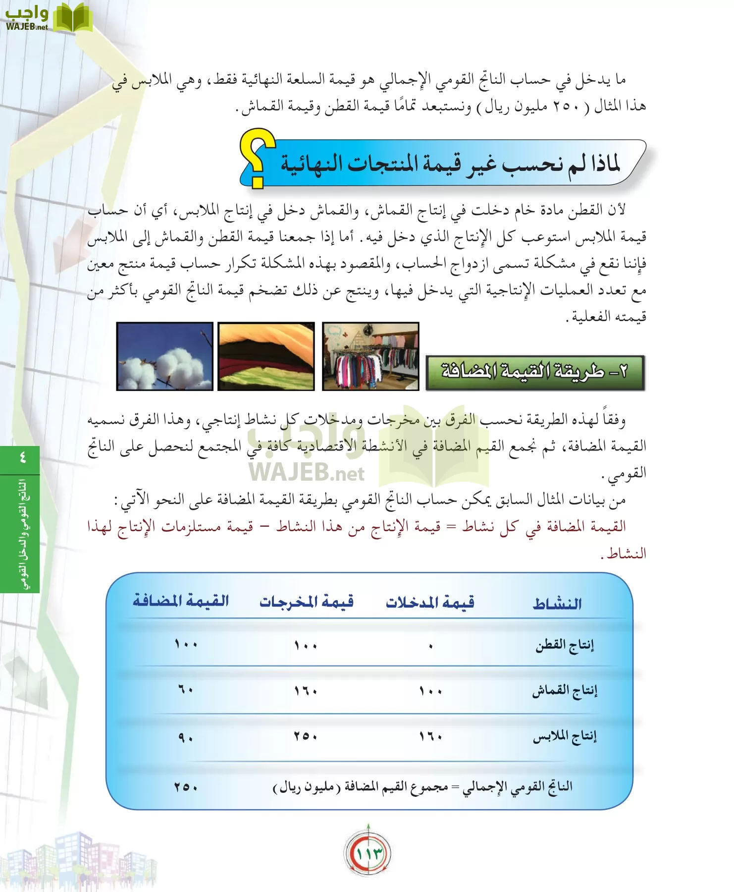 علوم إدارية 2 مقررات علم الاقتصاد page-113
