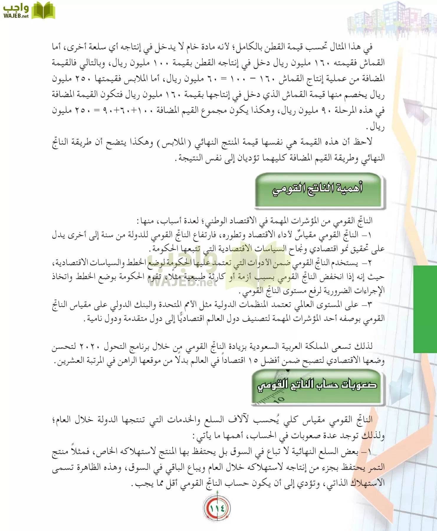 علوم إدارية 2 مقررات علم الاقتصاد page-114