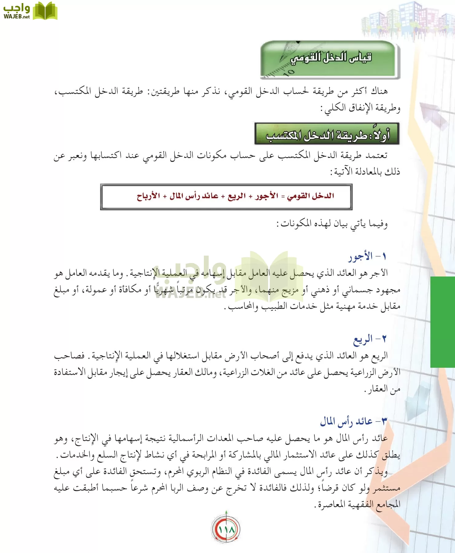 علوم إدارية 2 مقررات علم الاقتصاد page-118