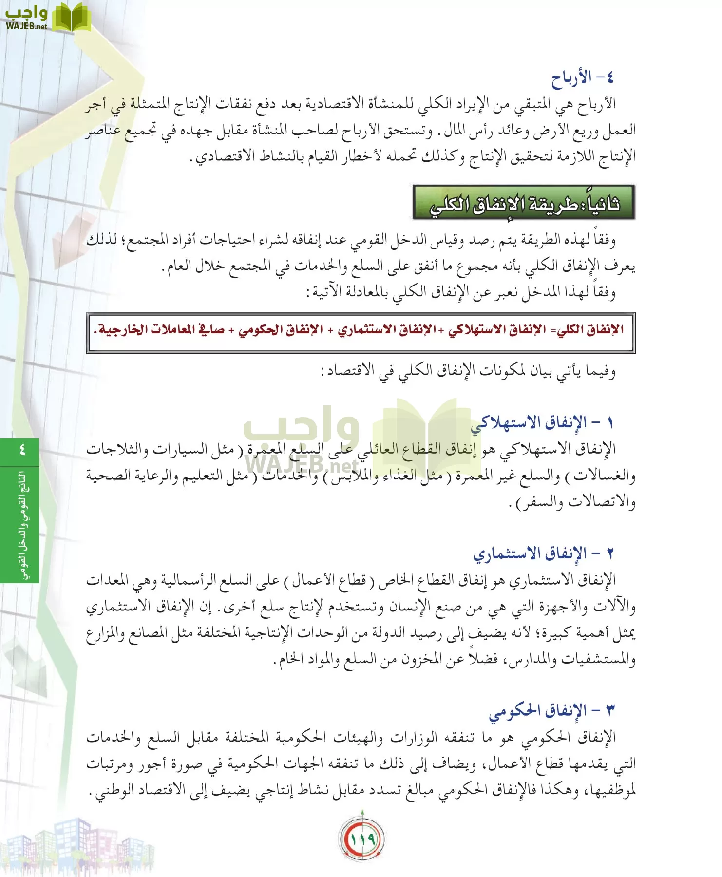 علوم إدارية 2 مقررات علم الاقتصاد page-119