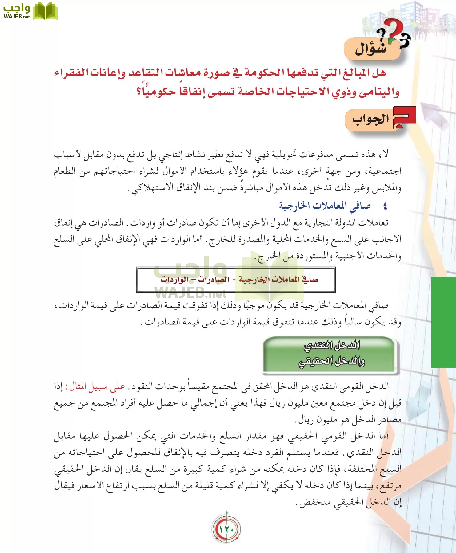 علوم إدارية 2 مقررات علم الاقتصاد page-120