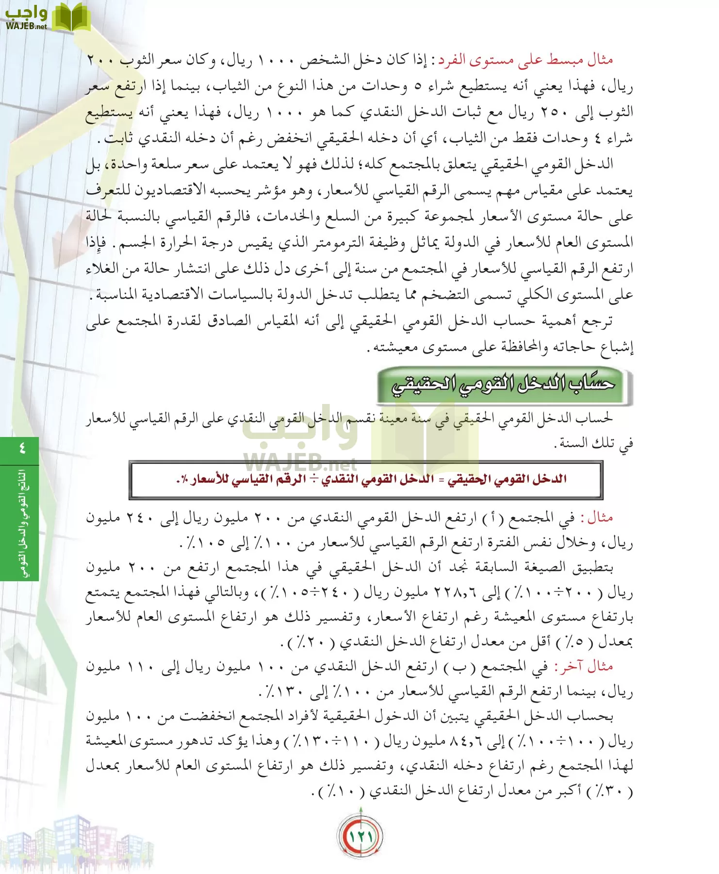علوم إدارية 2 مقررات علم الاقتصاد page-121