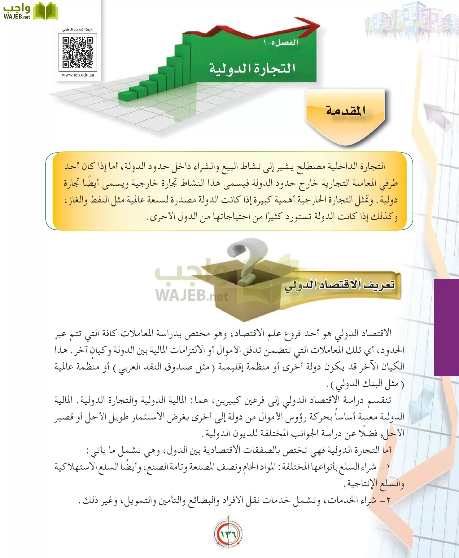 علوم إدارية 2 مقررات علم الاقتصاد page-136