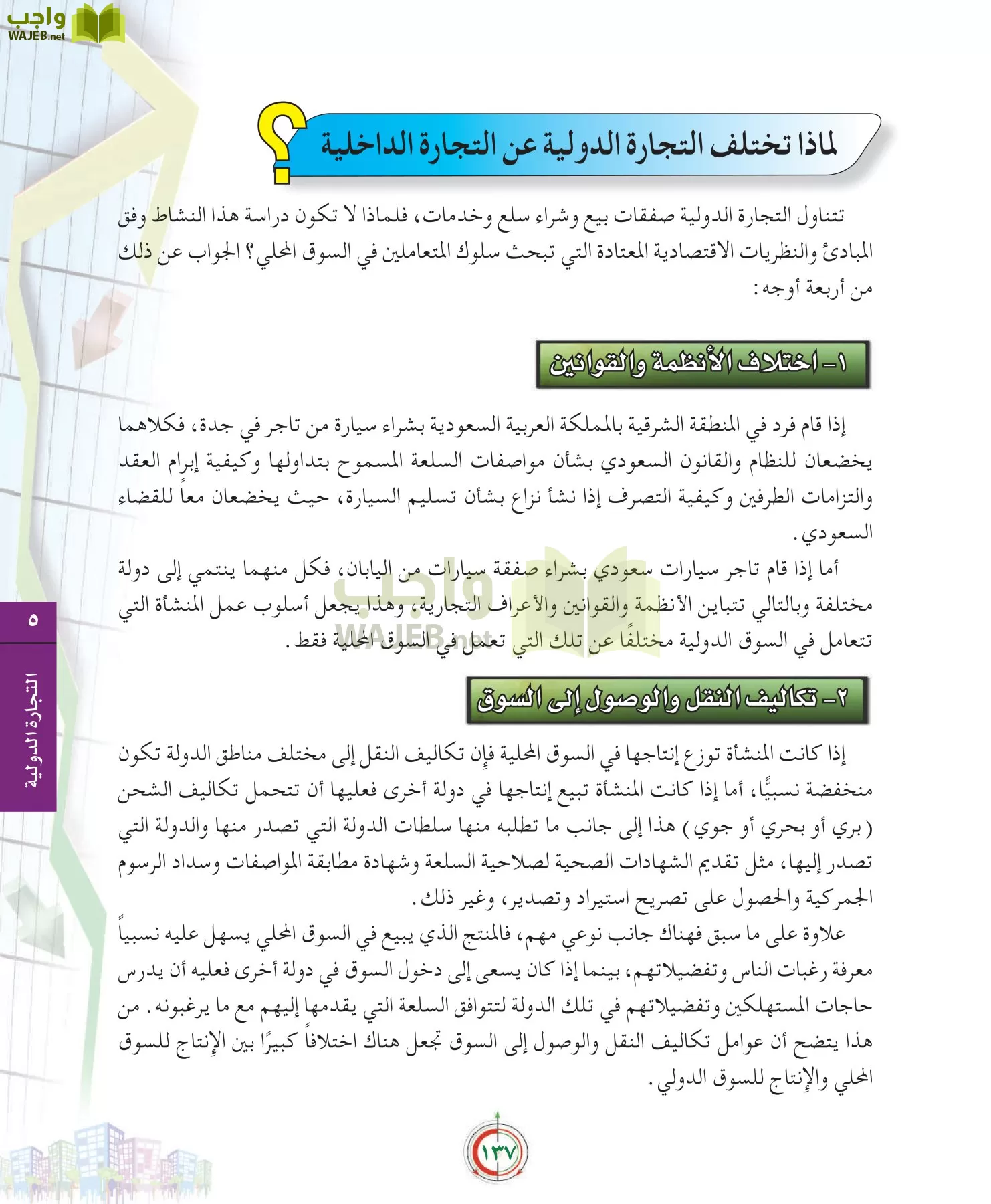 علوم إدارية 2 مقررات علم الاقتصاد page-137