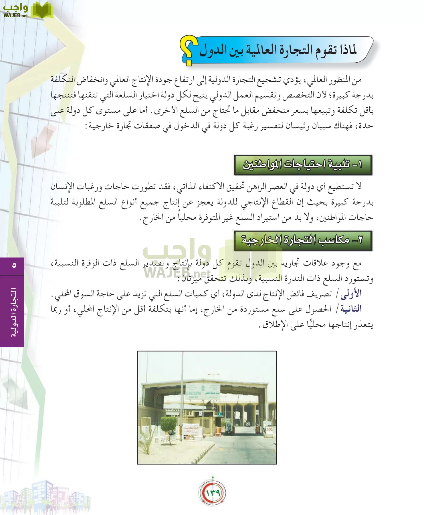 علوم إدارية 2 مقررات علم الاقتصاد page-139