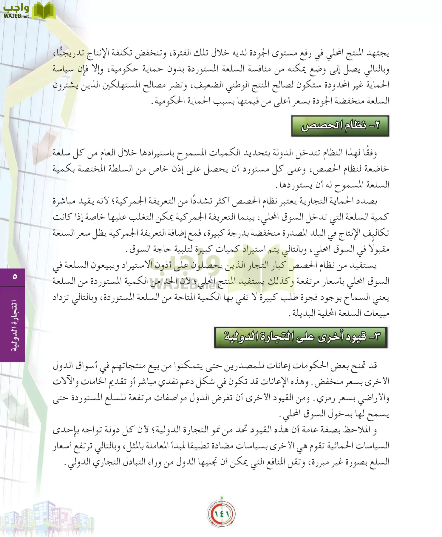 علوم إدارية 2 مقررات علم الاقتصاد page-141