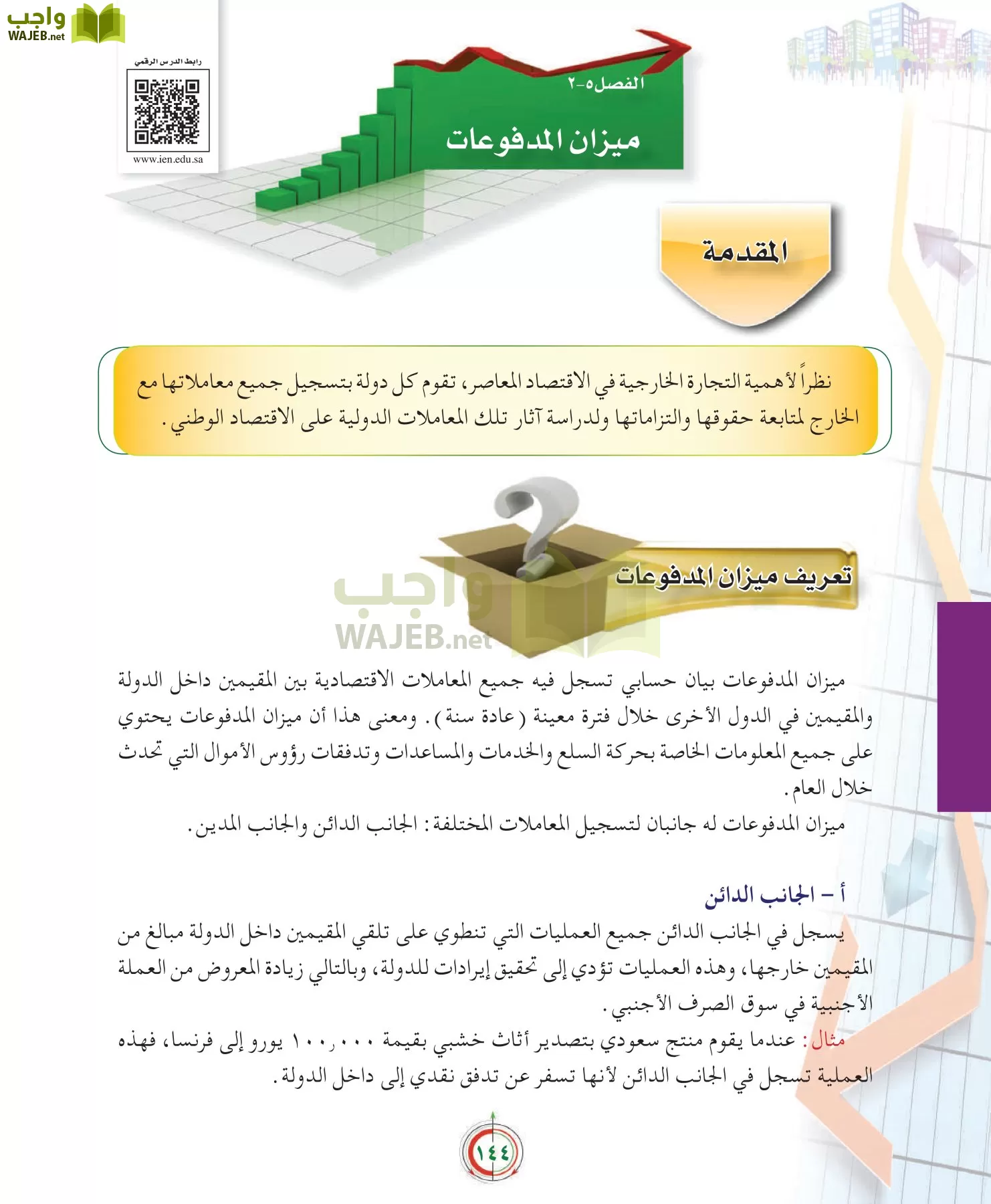 علوم إدارية 2 مقررات علم الاقتصاد page-144