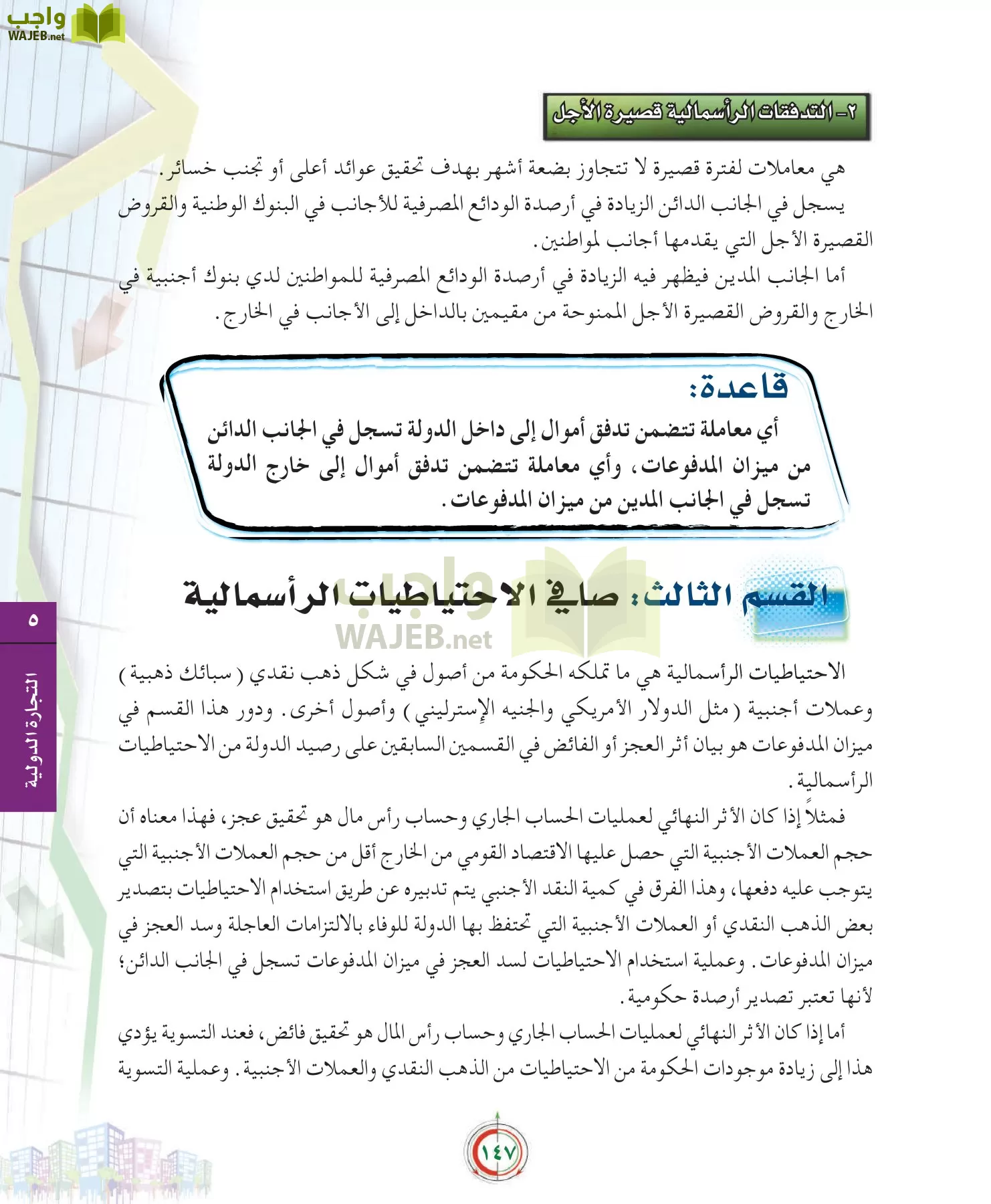 علوم إدارية 2 مقررات علم الاقتصاد page-147