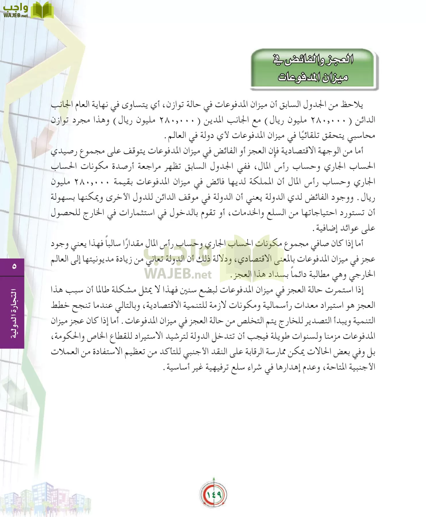 علوم إدارية 2 مقررات علم الاقتصاد page-149