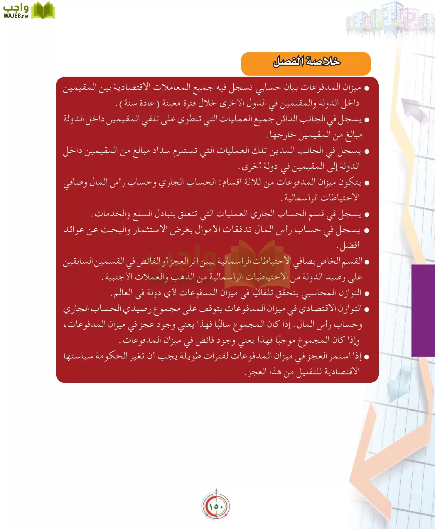 علوم إدارية 2 مقررات علم الاقتصاد page-150
