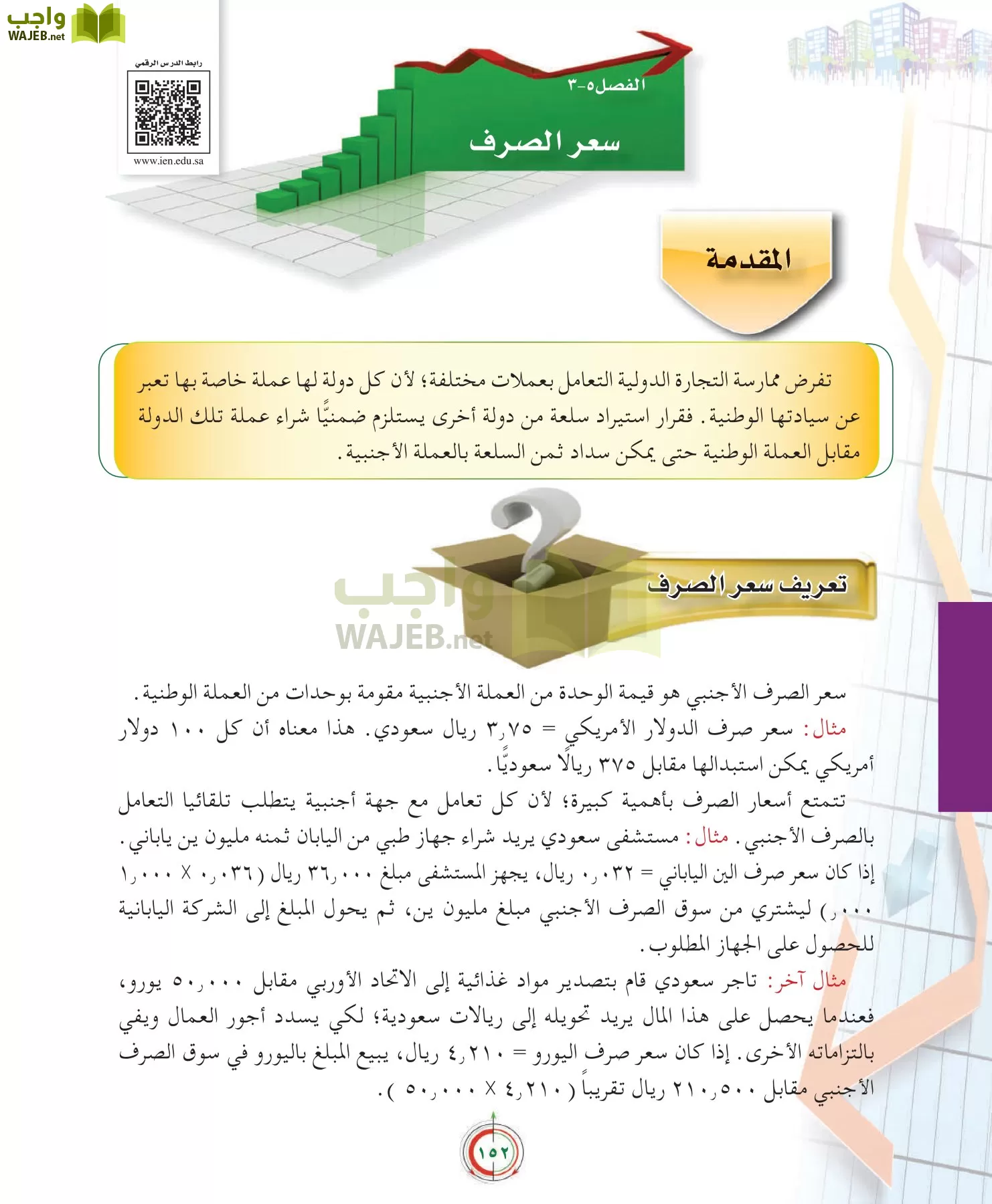 علوم إدارية 2 مقررات علم الاقتصاد page-152