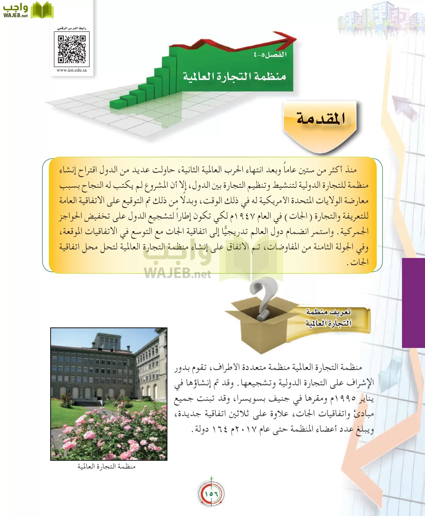 علوم إدارية 2 مقررات علم الاقتصاد page-156