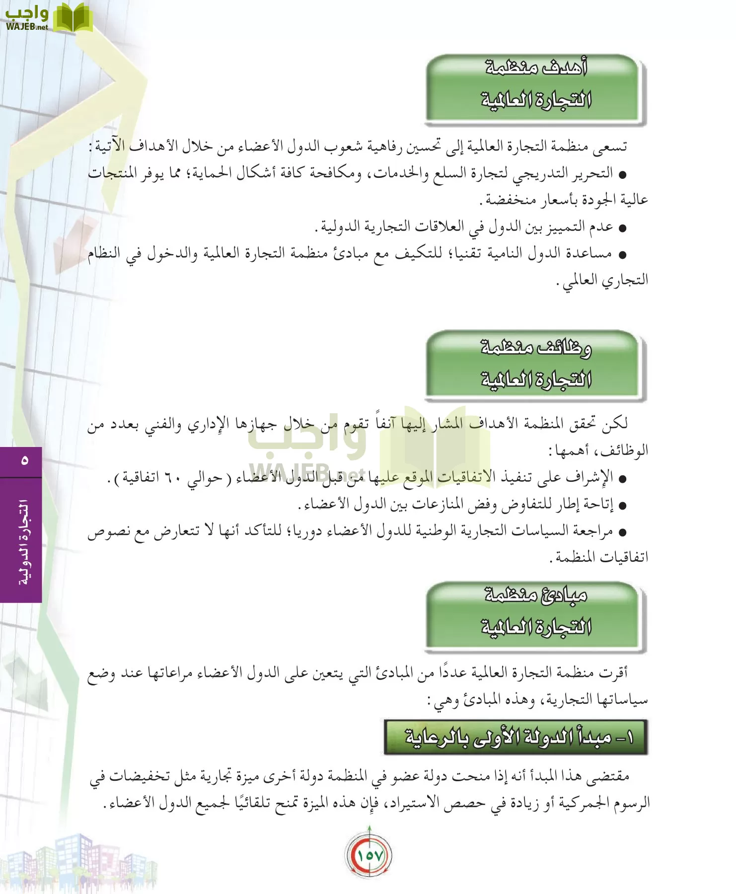 علوم إدارية 2 مقررات علم الاقتصاد page-157