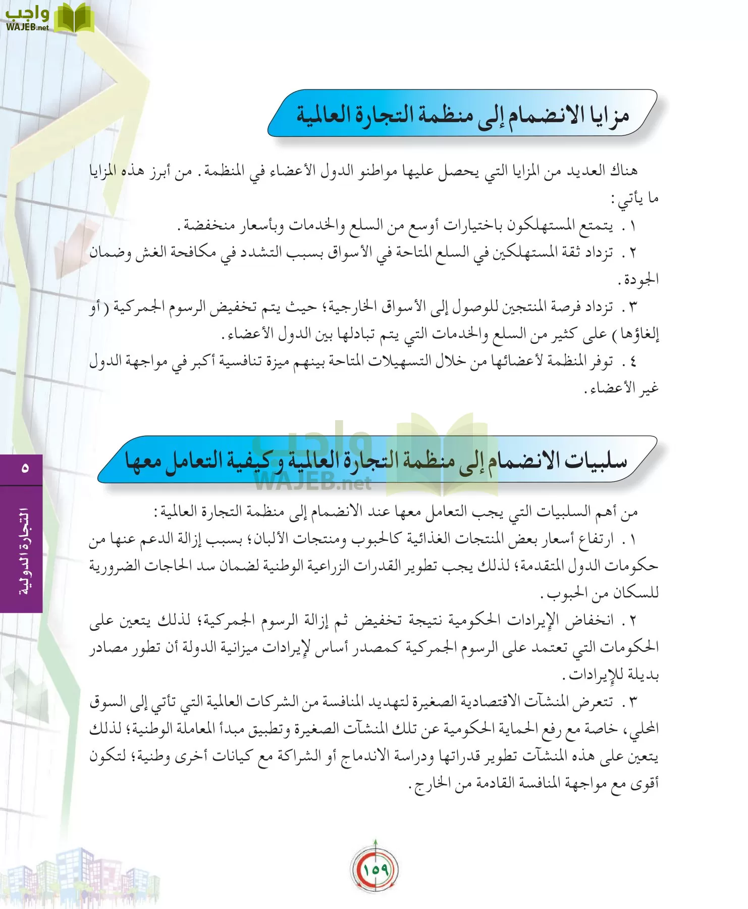 علوم إدارية 2 مقررات علم الاقتصاد page-159