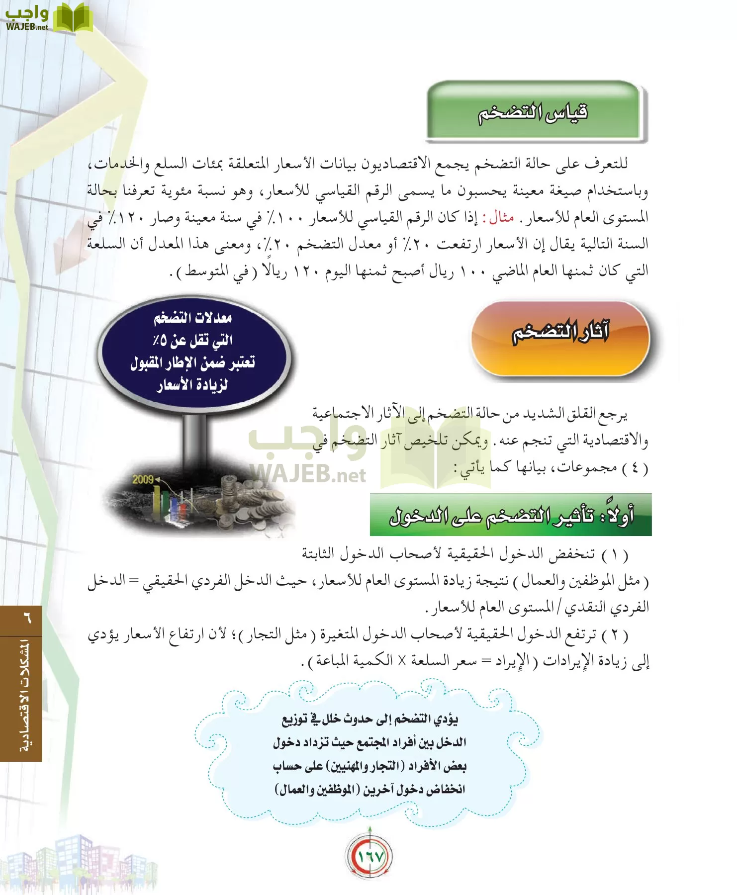 علوم إدارية 2 مقررات علم الاقتصاد page-167