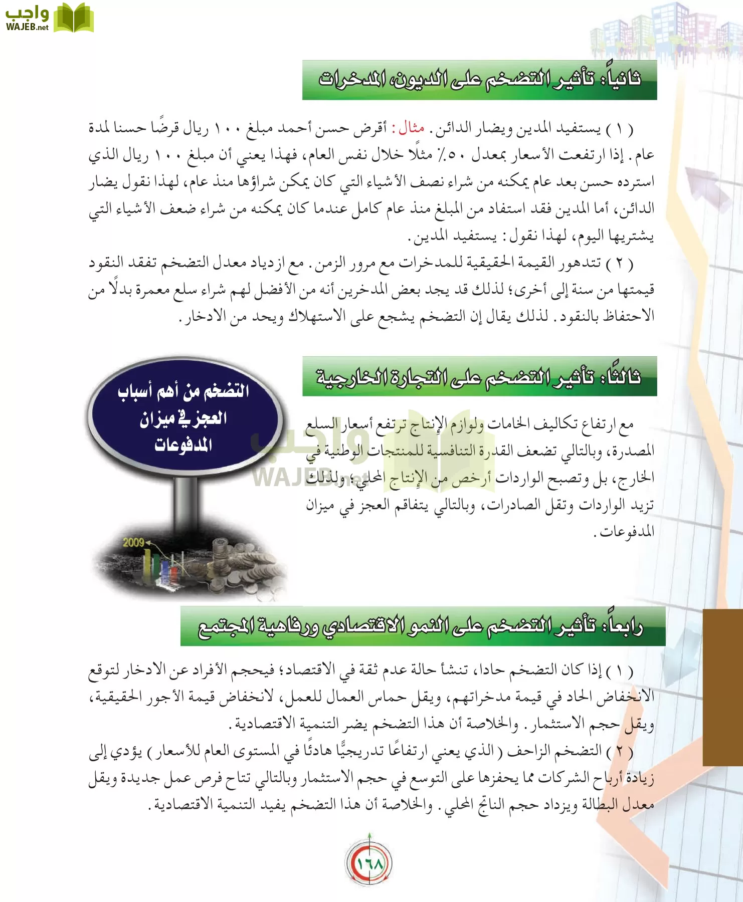 علوم إدارية 2 مقررات علم الاقتصاد page-168