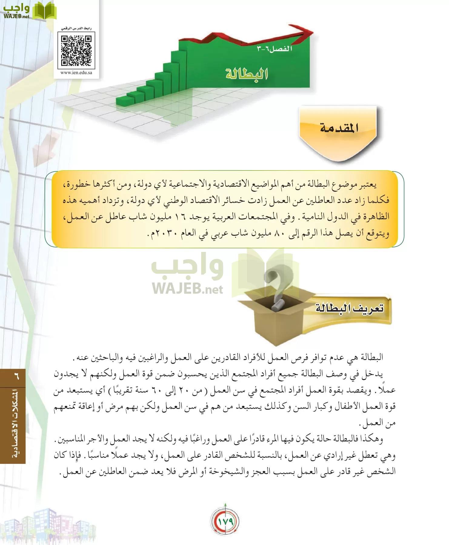 علوم إدارية 2 مقررات علم الاقتصاد page-179