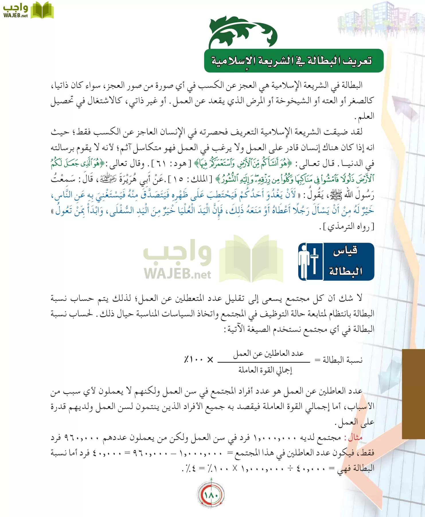 علوم إدارية 2 مقررات علم الاقتصاد page-180