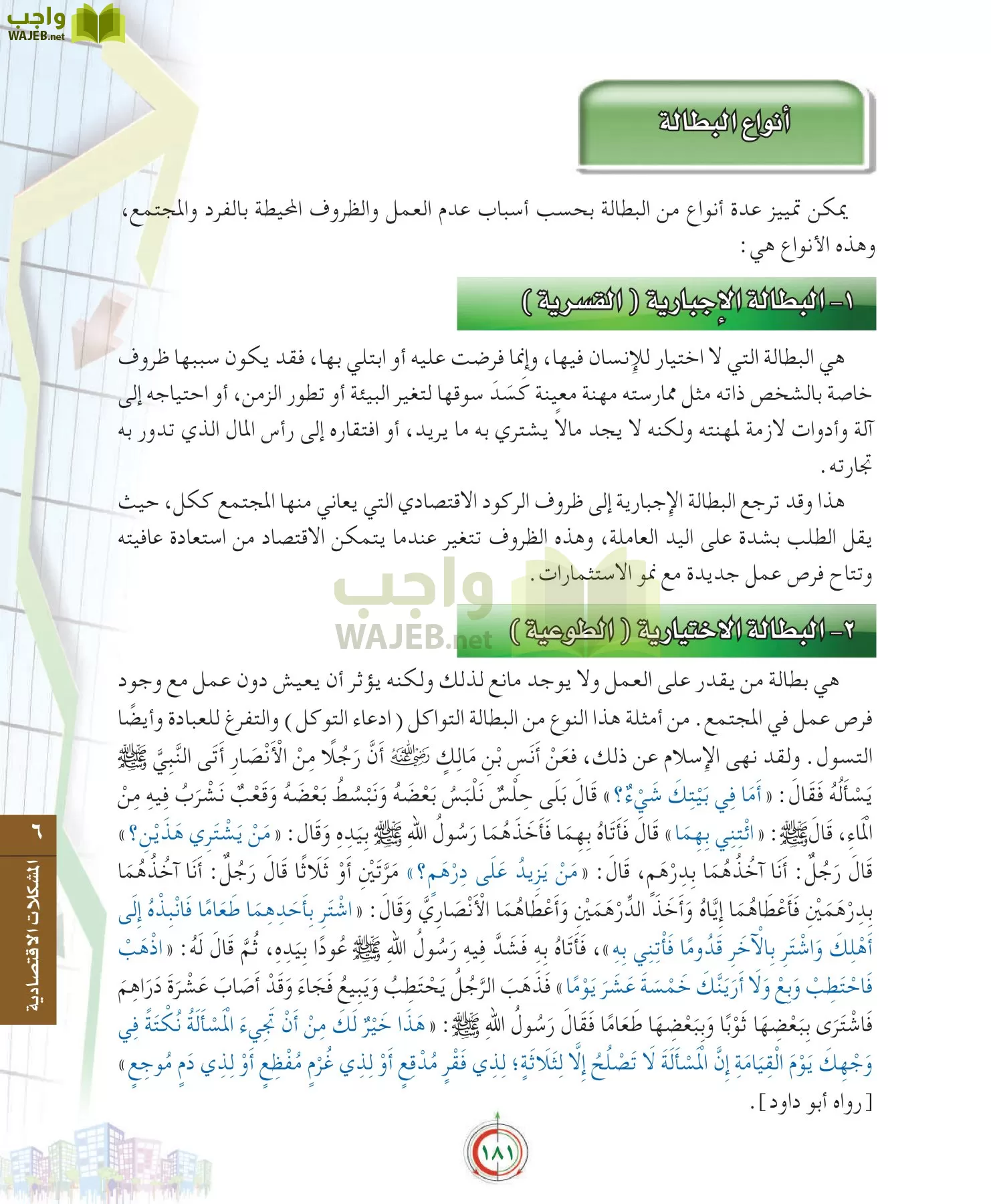 علوم إدارية 2 مقررات علم الاقتصاد page-181