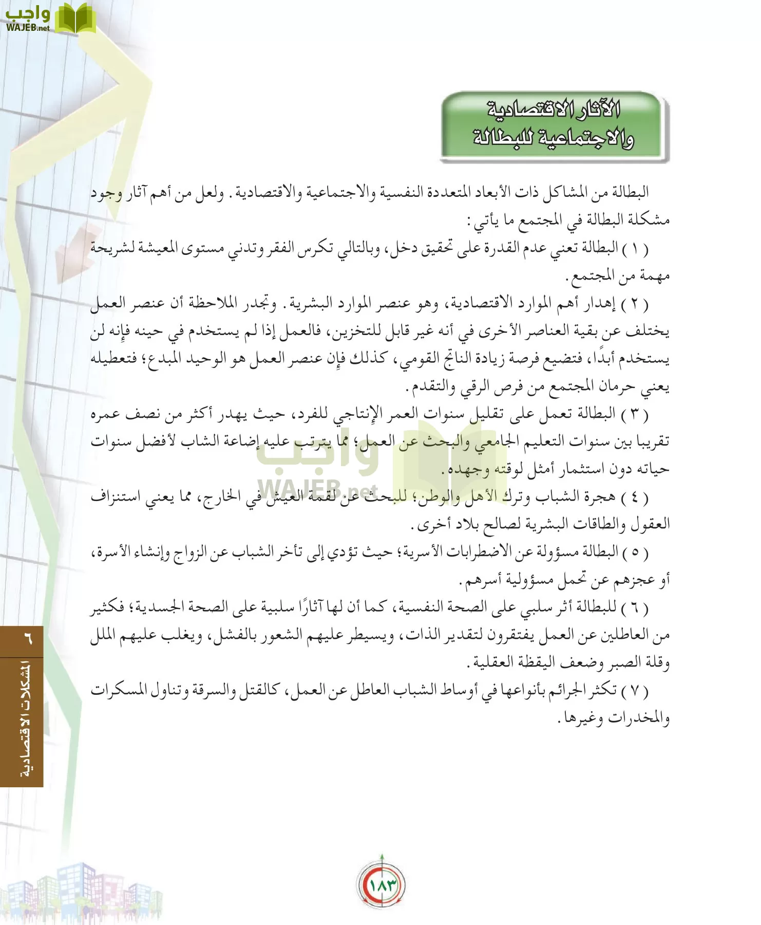 علوم إدارية 2 مقررات علم الاقتصاد page-183