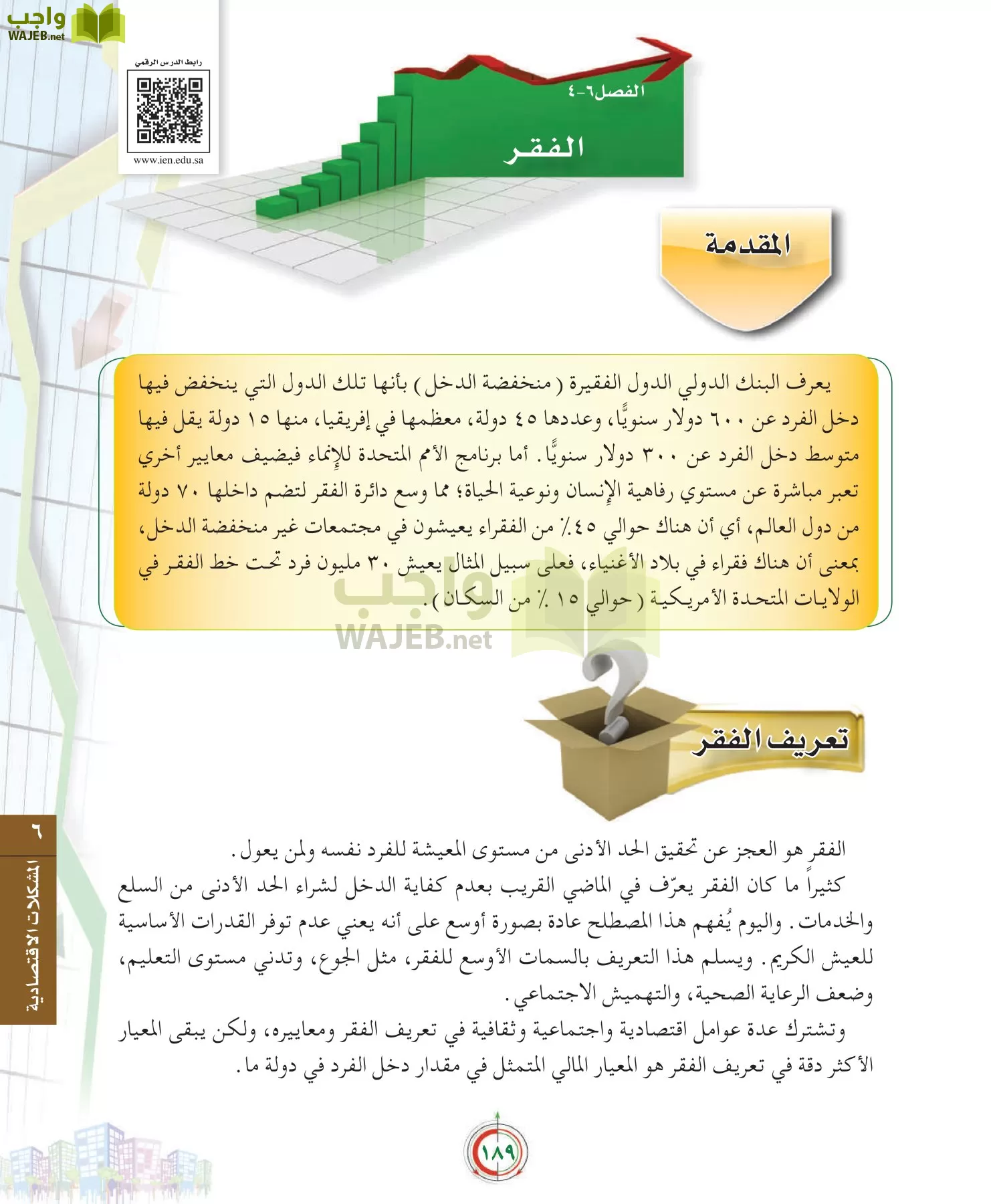 علوم إدارية 2 مقررات علم الاقتصاد page-189