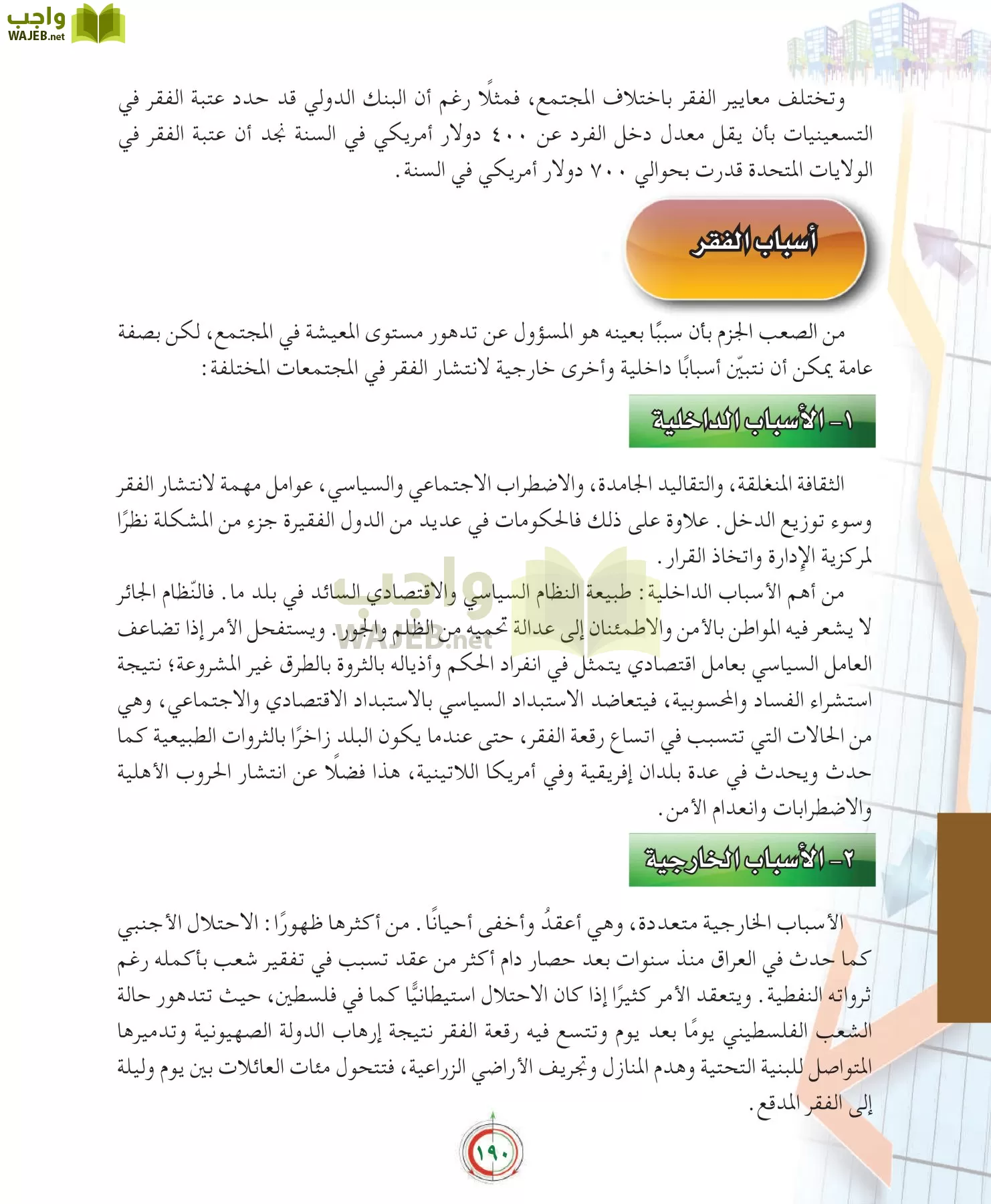 علوم إدارية 2 مقررات علم الاقتصاد page-190