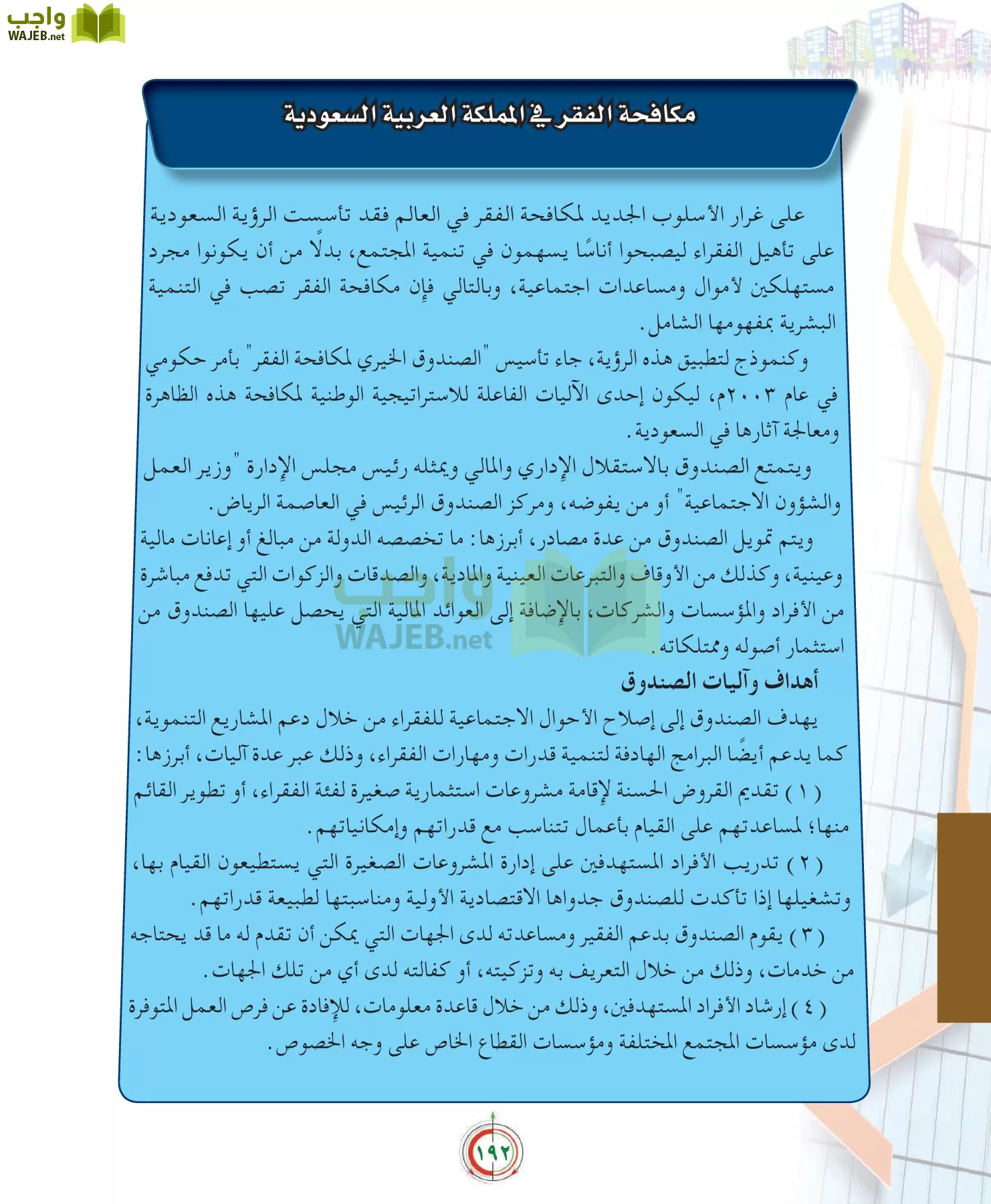 علوم إدارية 2 مقررات علم الاقتصاد page-192