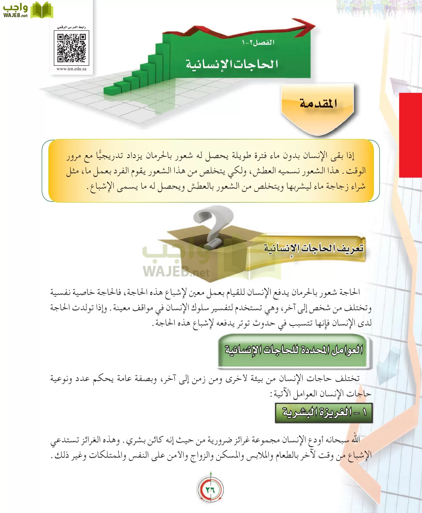 علوم إدارية 2 مقررات علم الاقتصاد page-26