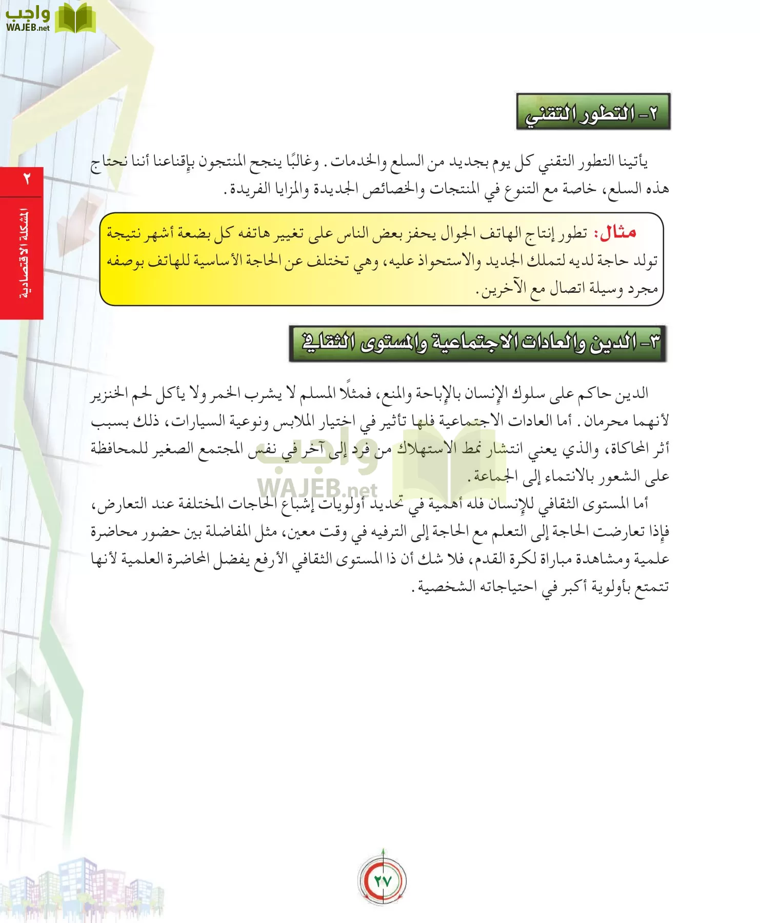 علوم إدارية 2 مقررات علم الاقتصاد page-27
