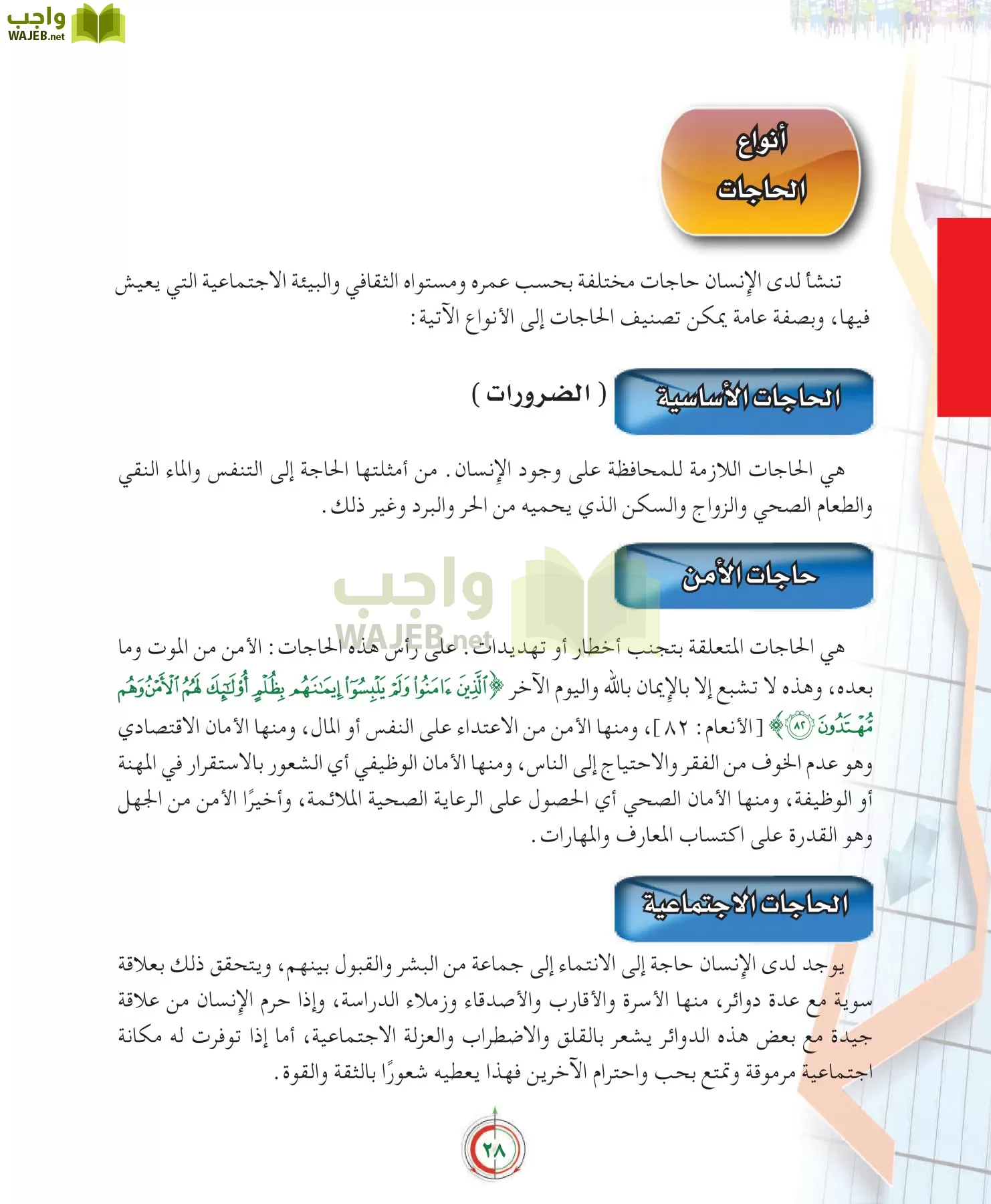 علوم إدارية 2 مقررات علم الاقتصاد page-28
