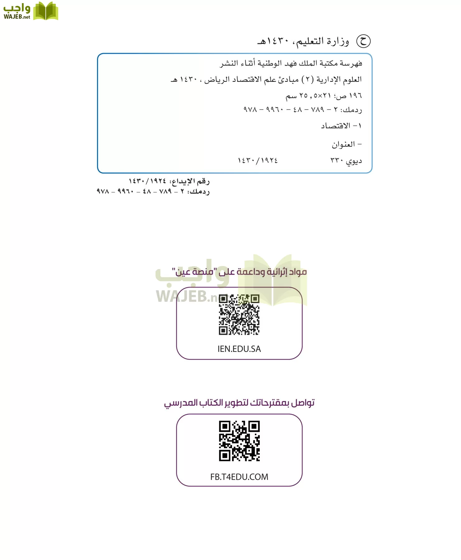 علوم إدارية 2 مقررات علم الاقتصاد page-2
