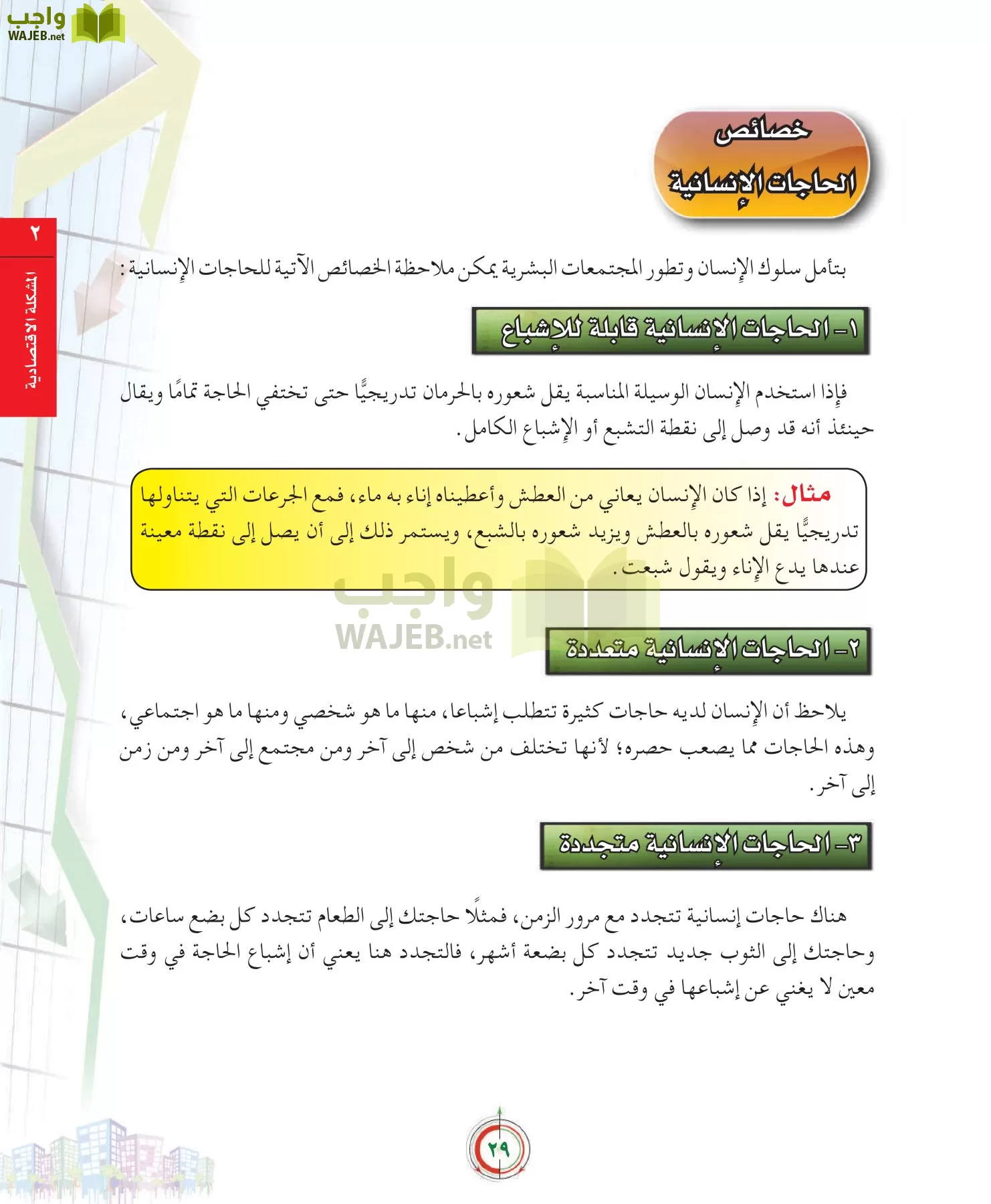 علوم إدارية 2 مقررات علم الاقتصاد page-29