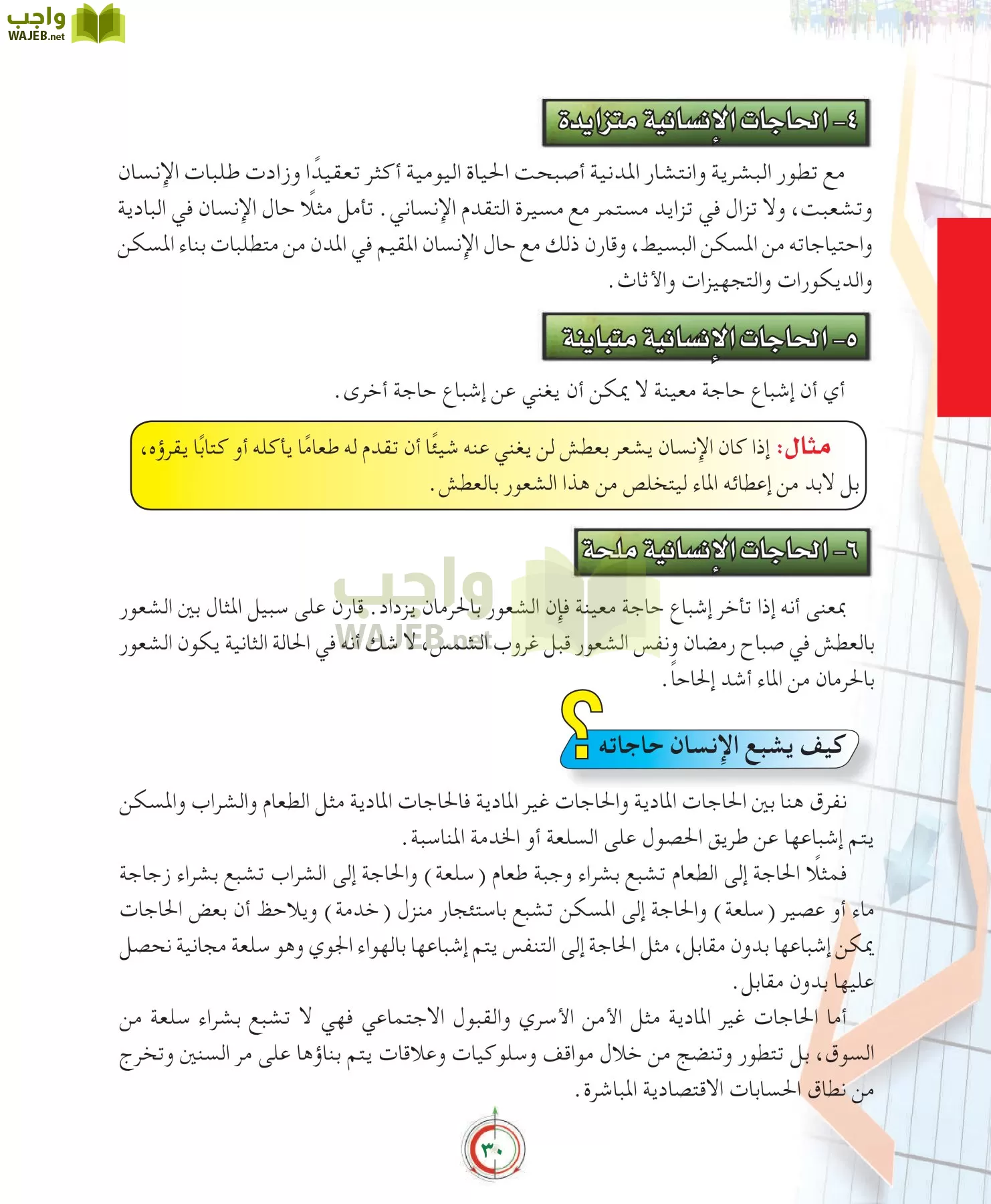 علوم إدارية 2 مقررات علم الاقتصاد page-30