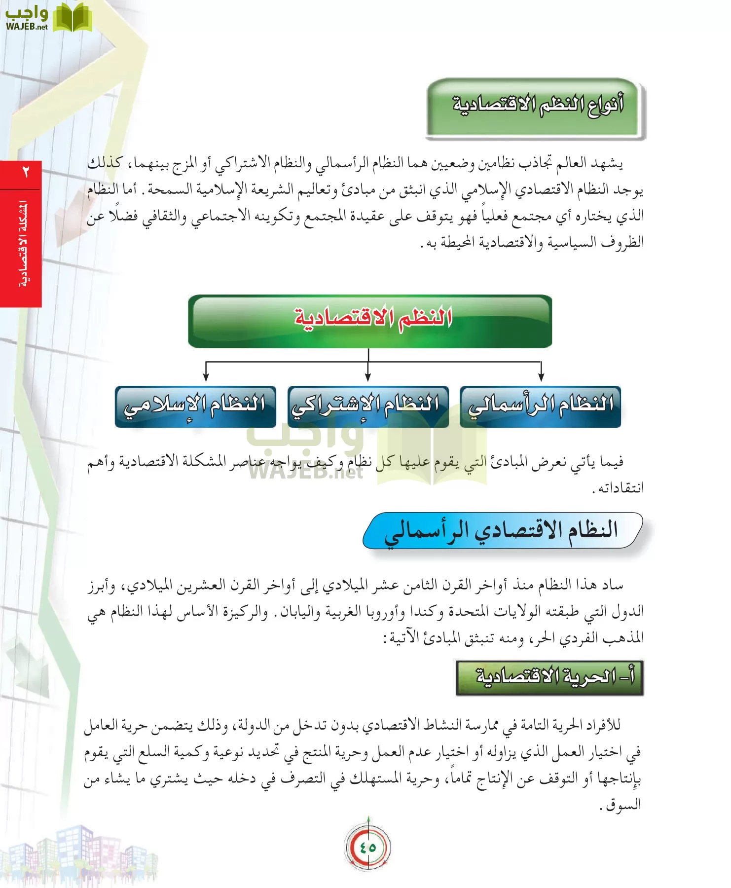 علوم إدارية 2 مقررات علم الاقتصاد page-45
