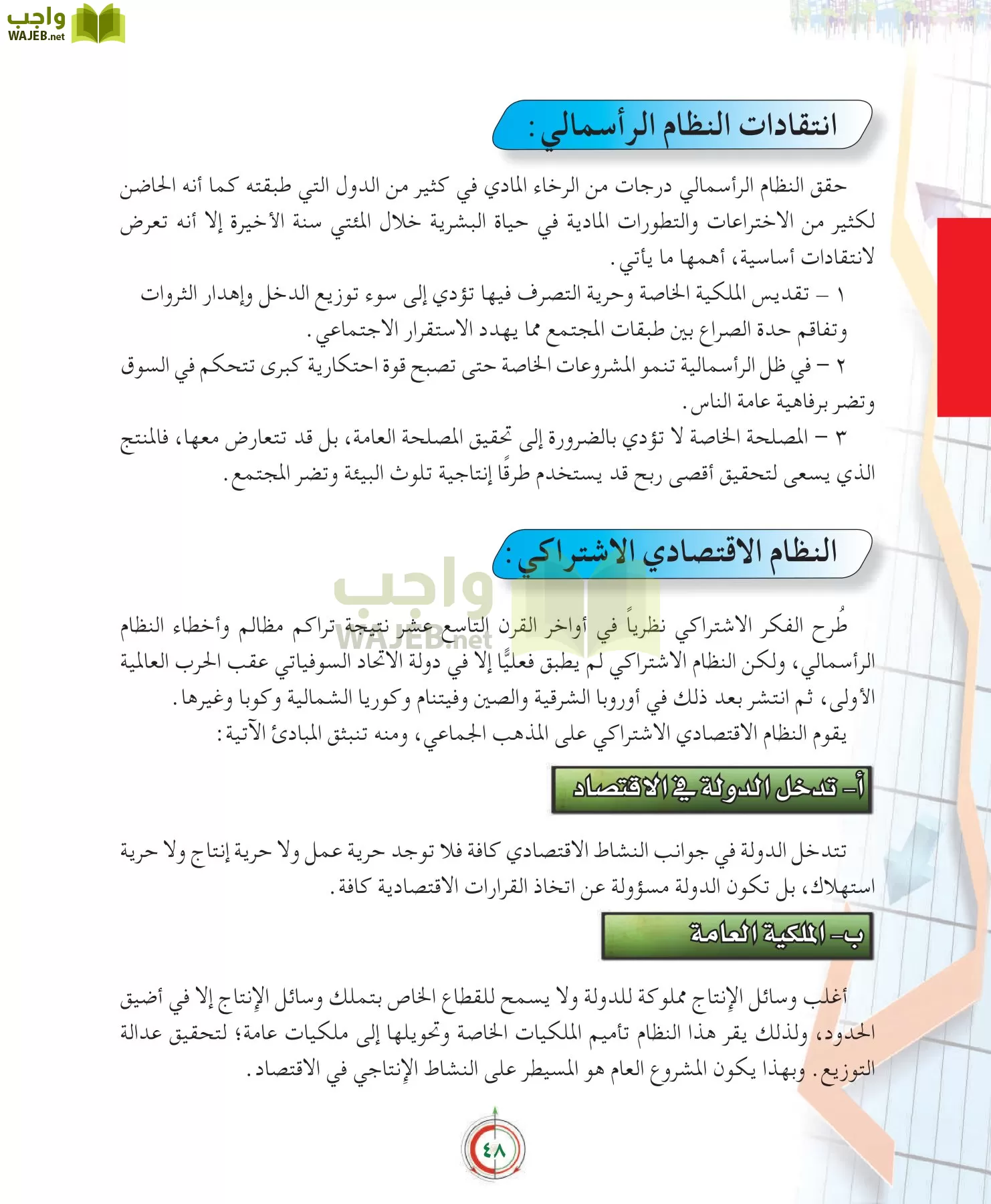 علوم إدارية 2 مقررات علم الاقتصاد page-48