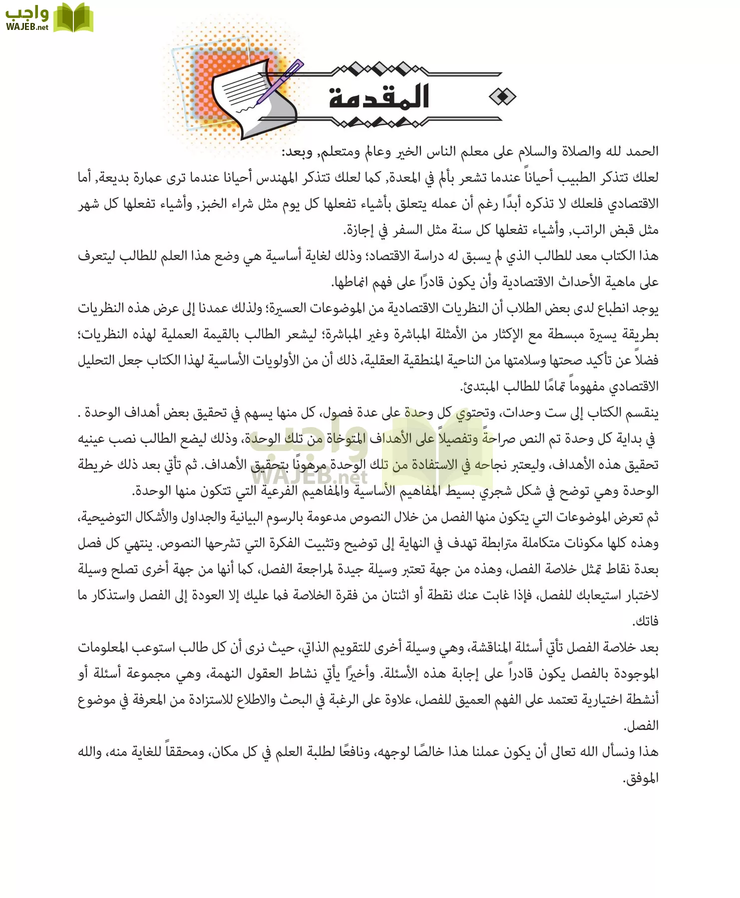 علوم إدارية 2 مقررات علم الاقتصاد page-4