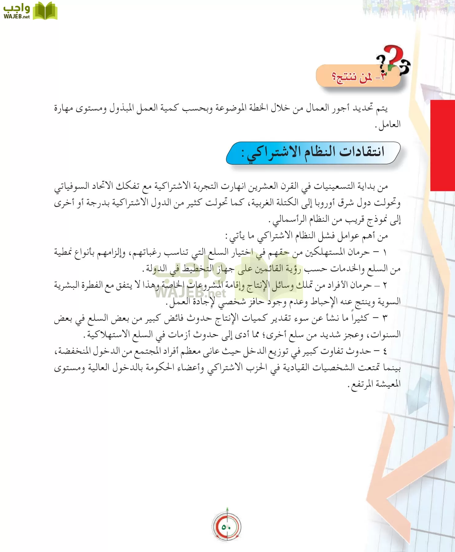 علوم إدارية 2 مقررات علم الاقتصاد page-50