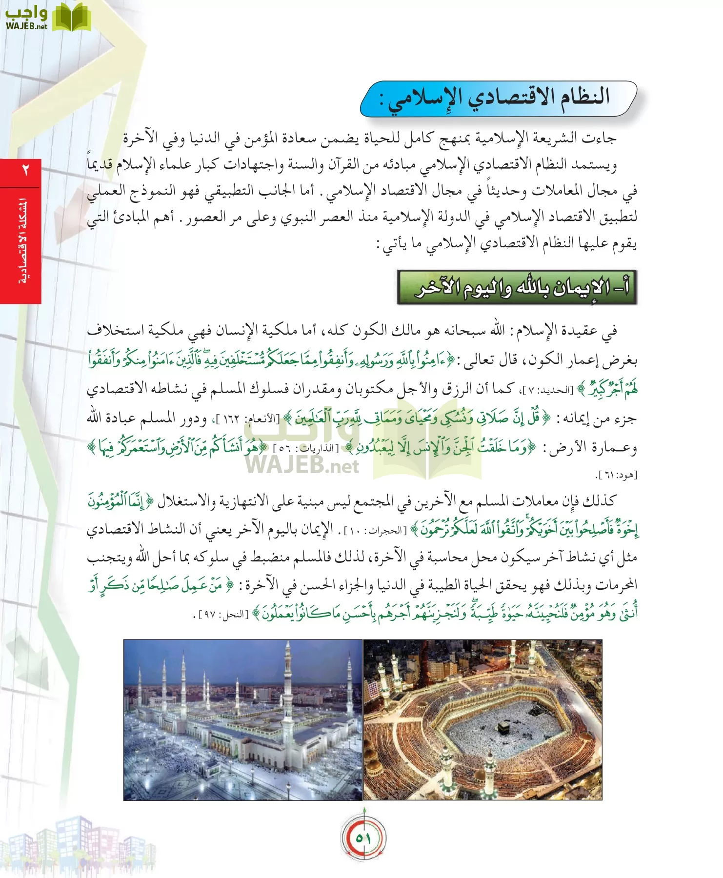 علوم إدارية 2 مقررات علم الاقتصاد page-51