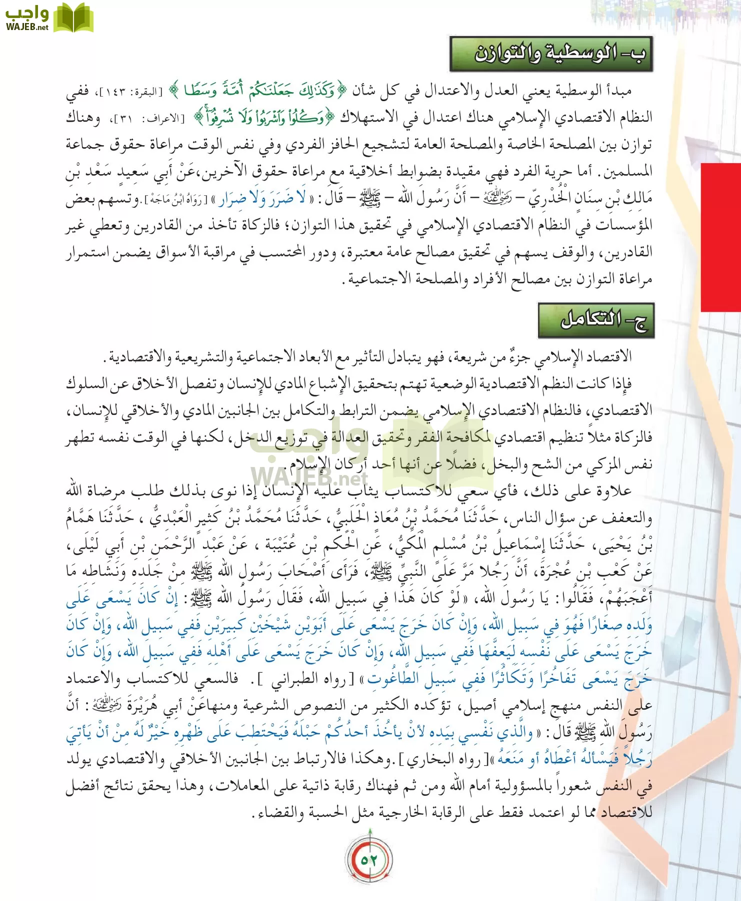 علوم إدارية 2 مقررات علم الاقتصاد page-52