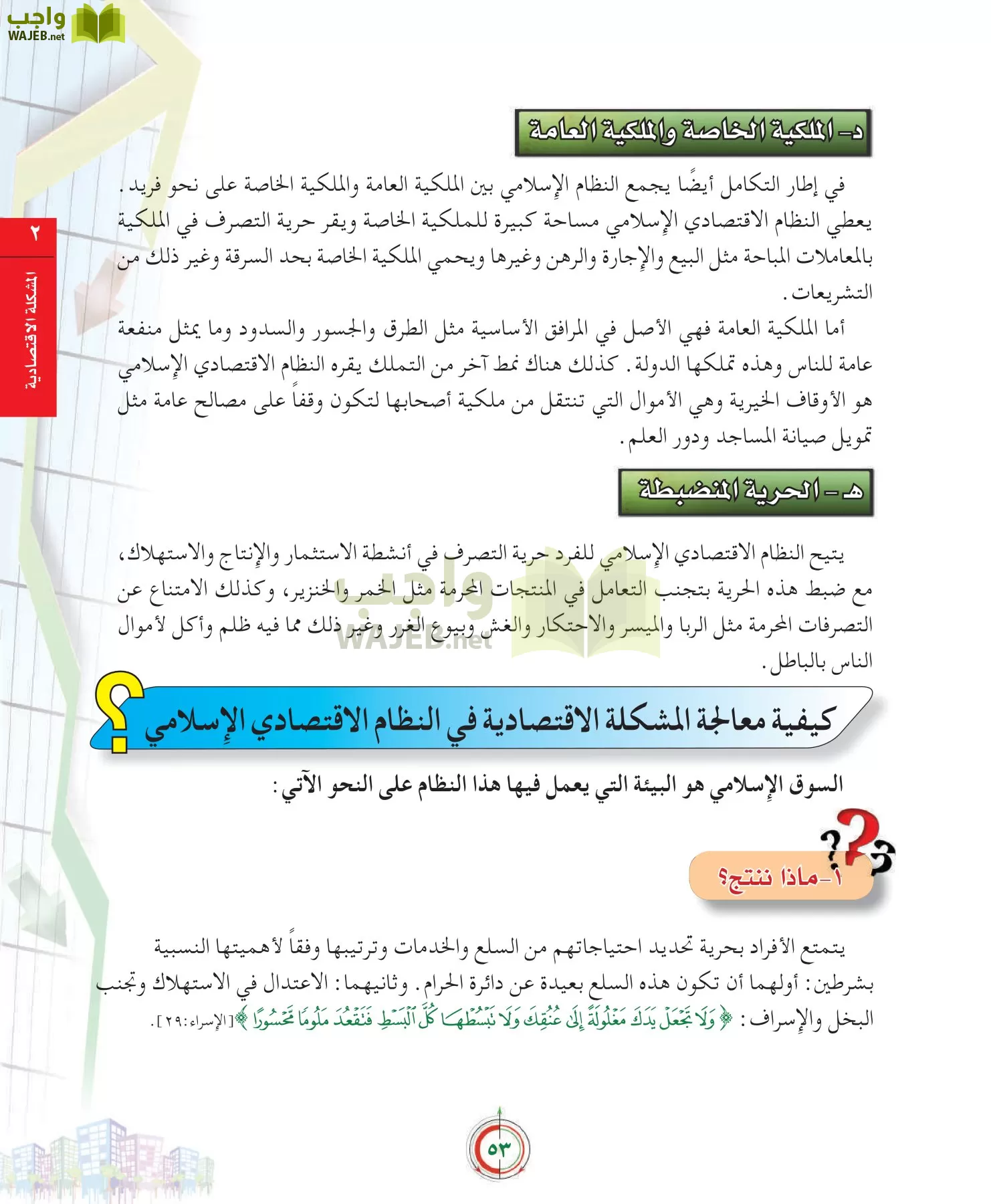علوم إدارية 2 مقررات علم الاقتصاد page-53