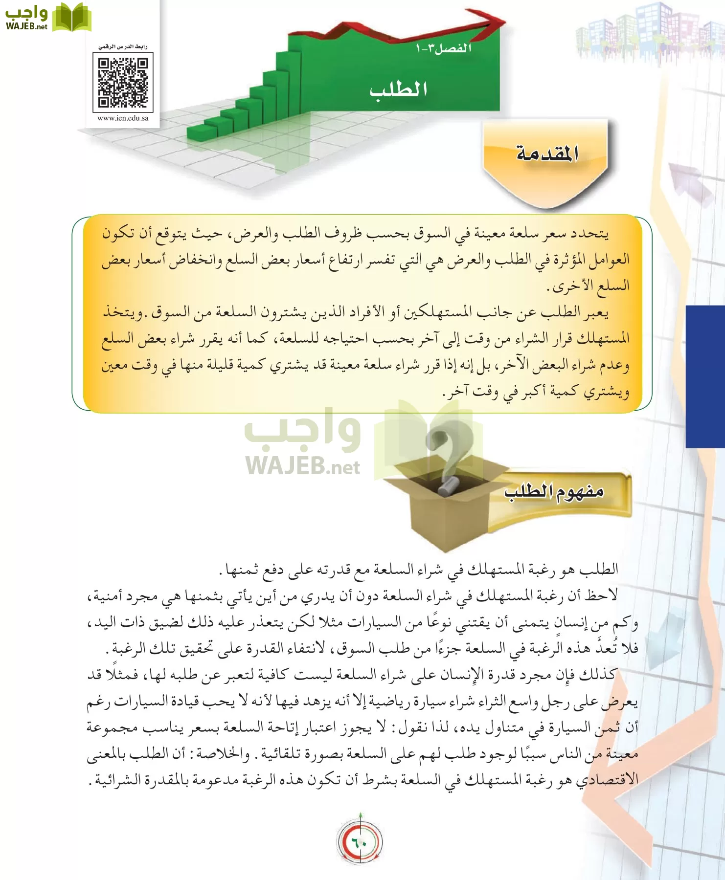 علوم إدارية 2 مقررات علم الاقتصاد page-60