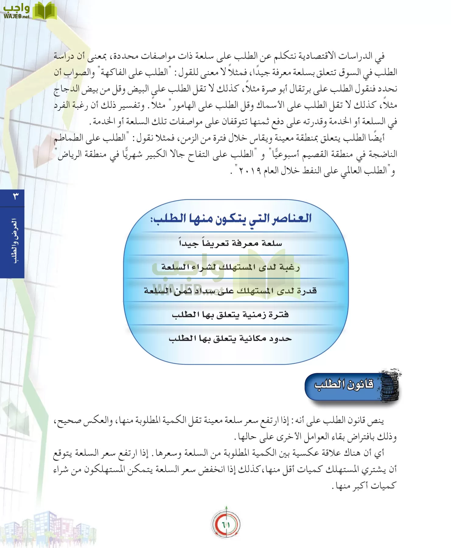 علوم إدارية 2 مقررات علم الاقتصاد page-61
