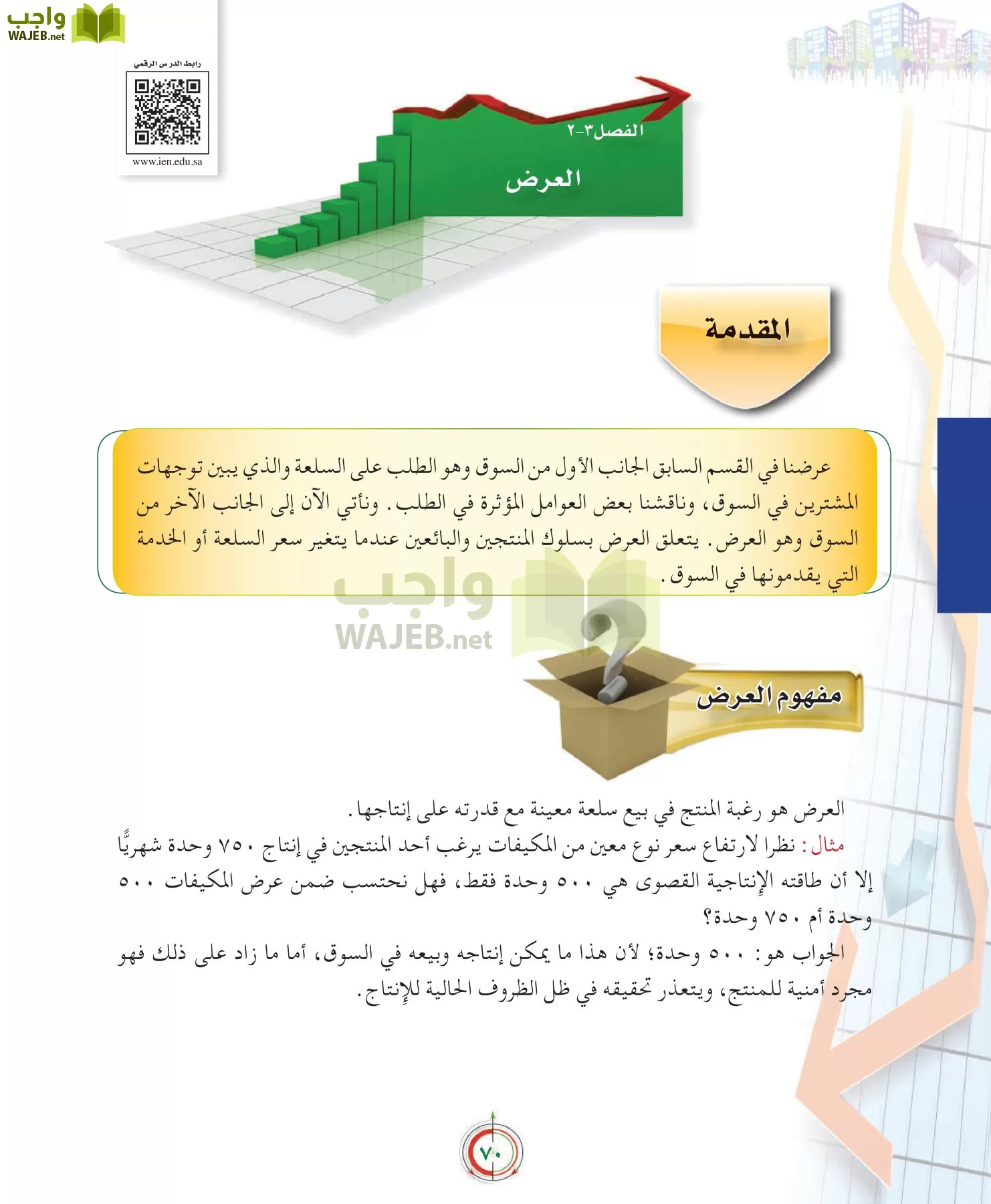 علوم إدارية 2 مقررات علم الاقتصاد page-70