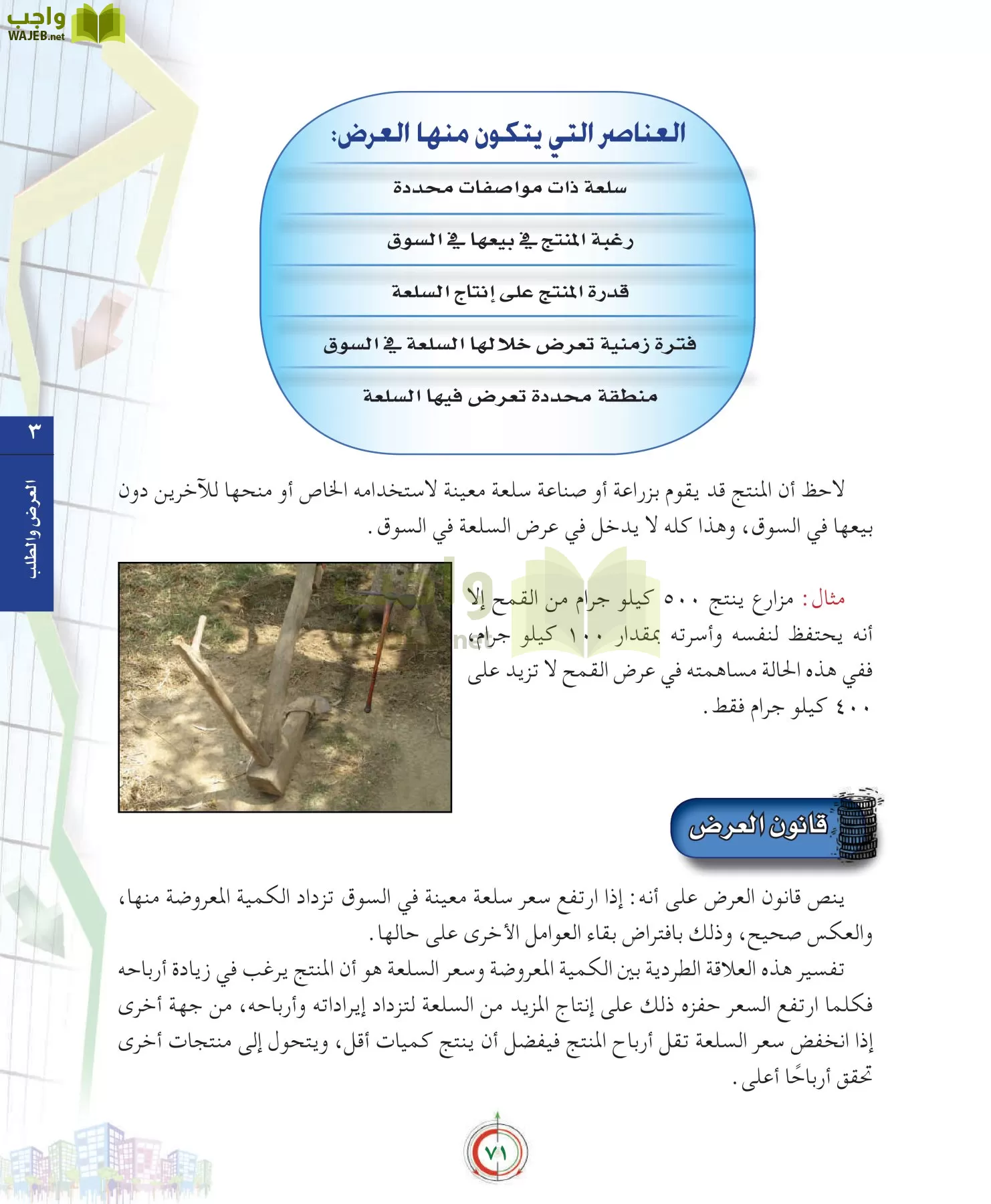 علوم إدارية 2 مقررات علم الاقتصاد page-71