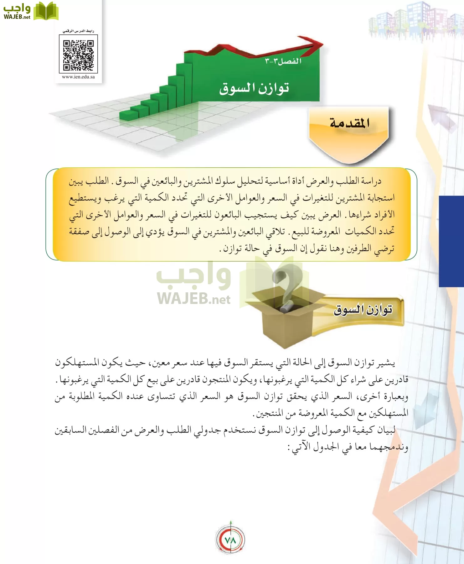 علوم إدارية 2 مقررات علم الاقتصاد page-78